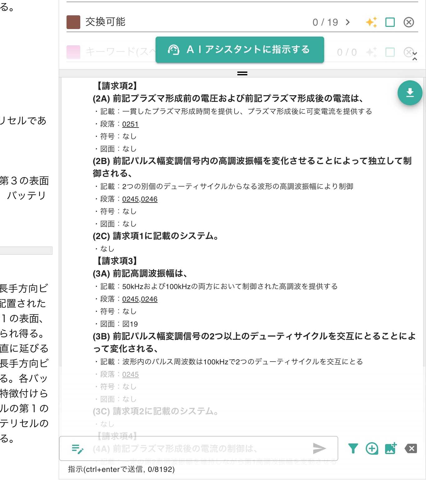 クリックで拡大表示 「詳細クレームチャート」の出力結果