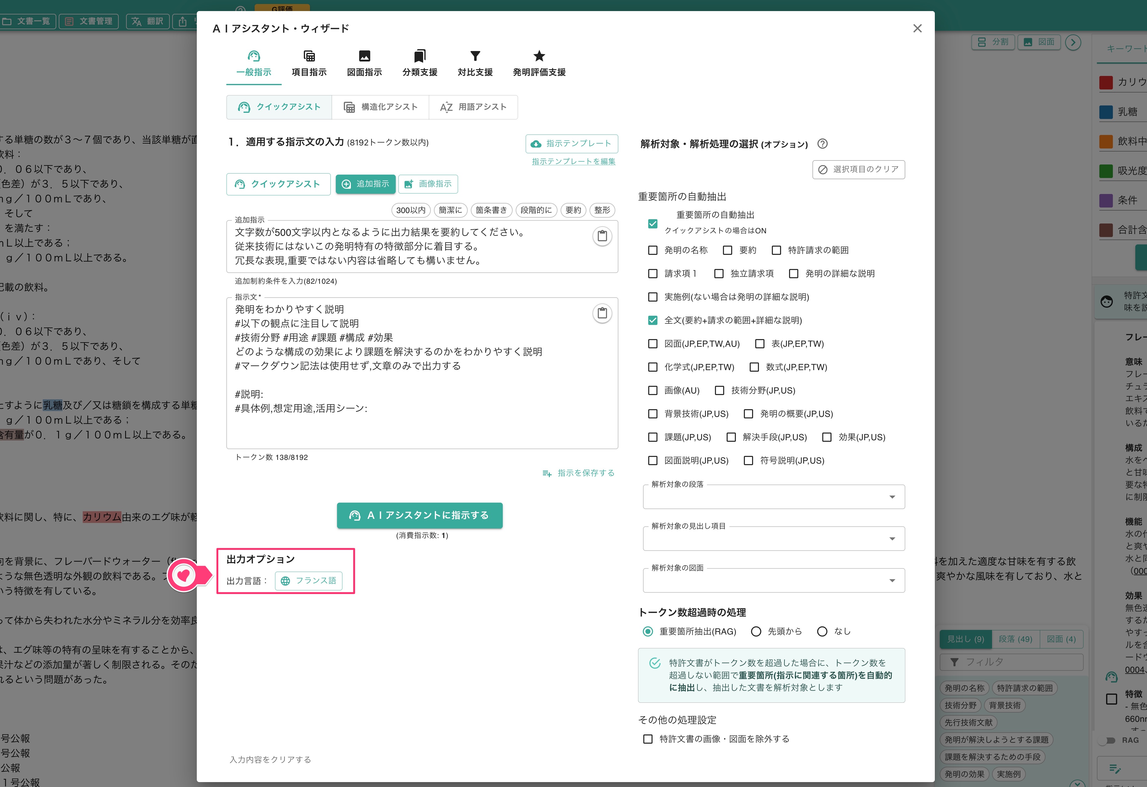 「出力オプション」から言語を選択