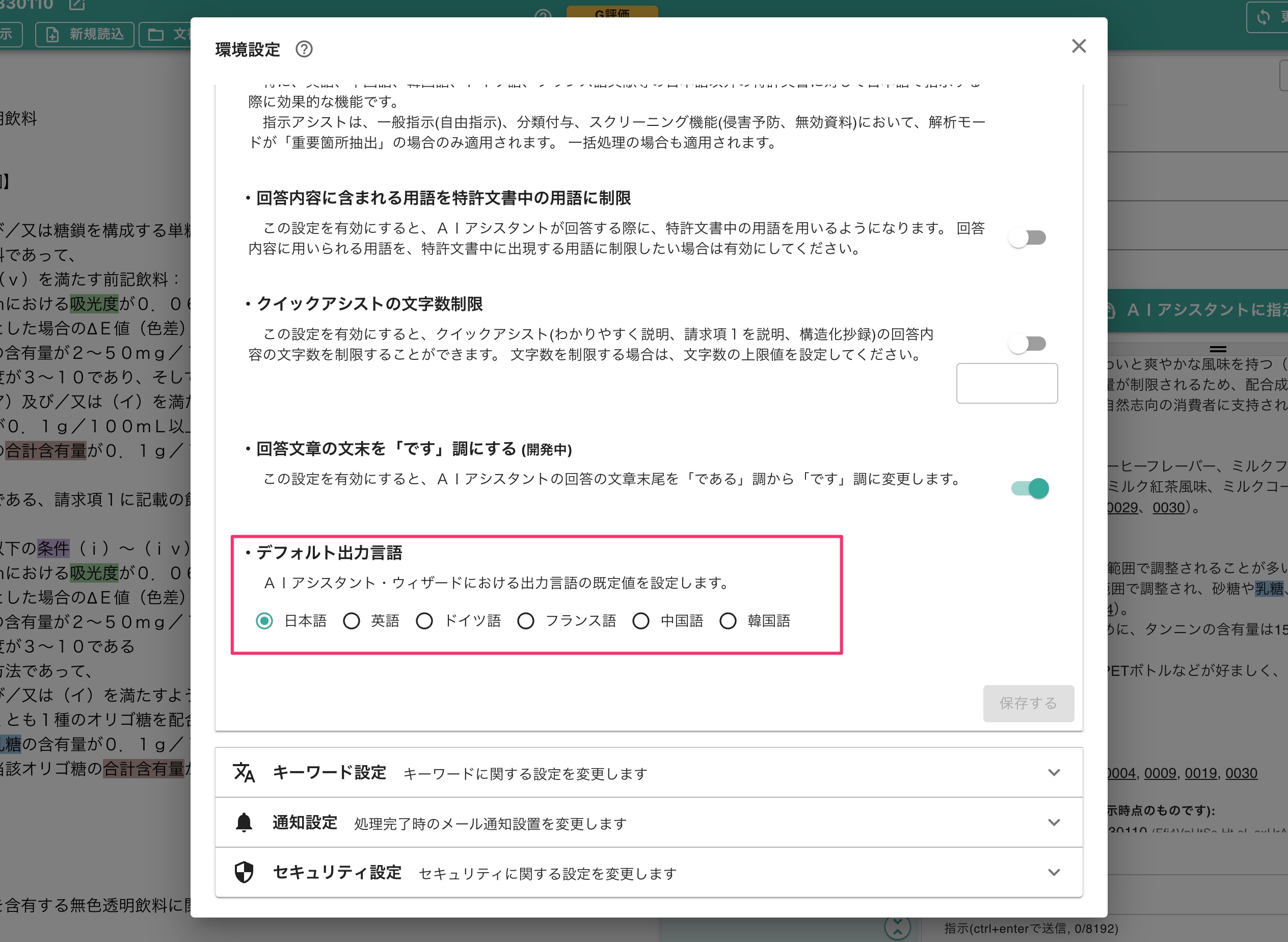 デフォルト出力言語の設定