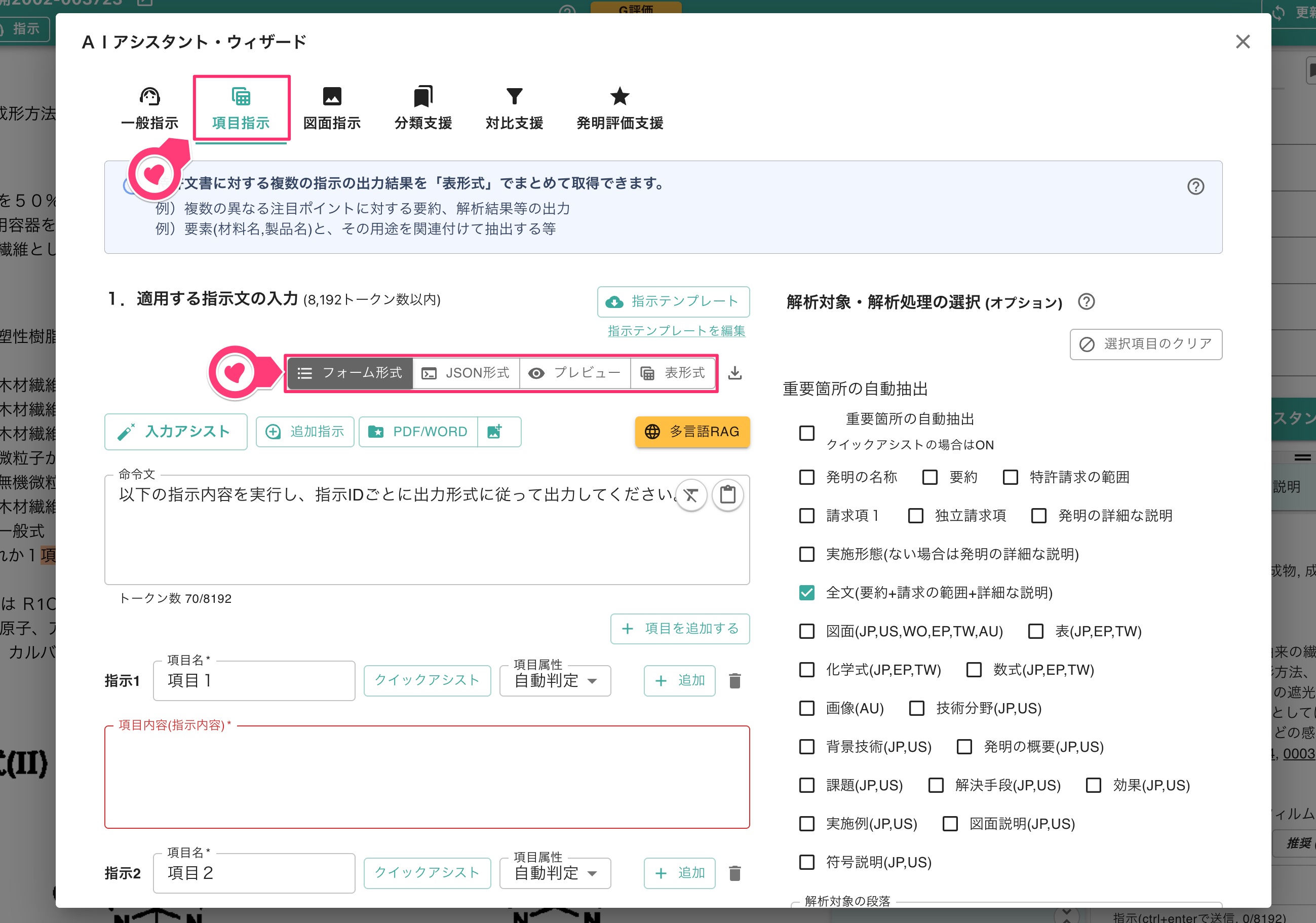 「項目指示」を選択