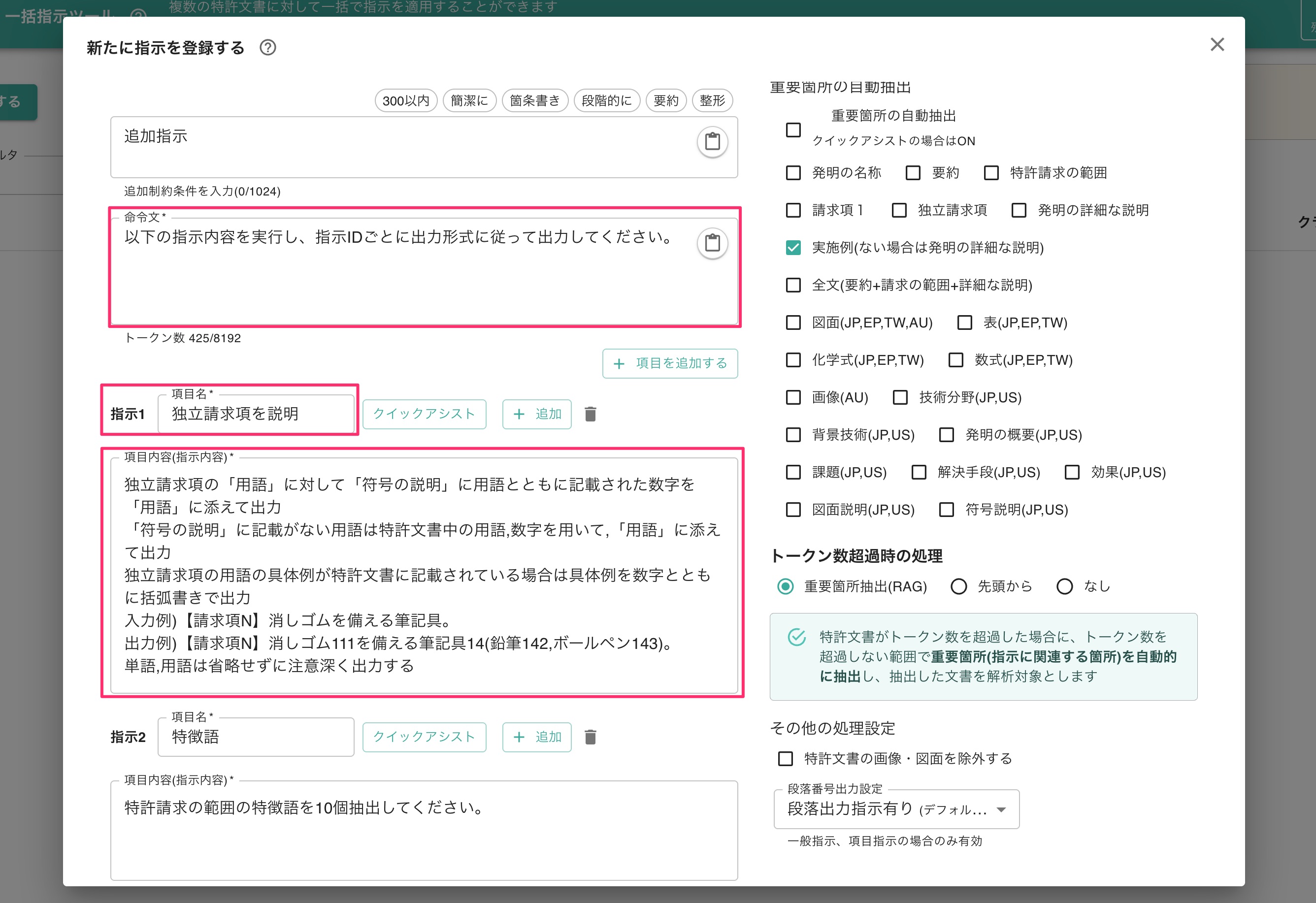 メイン指示と項目指示の入力
