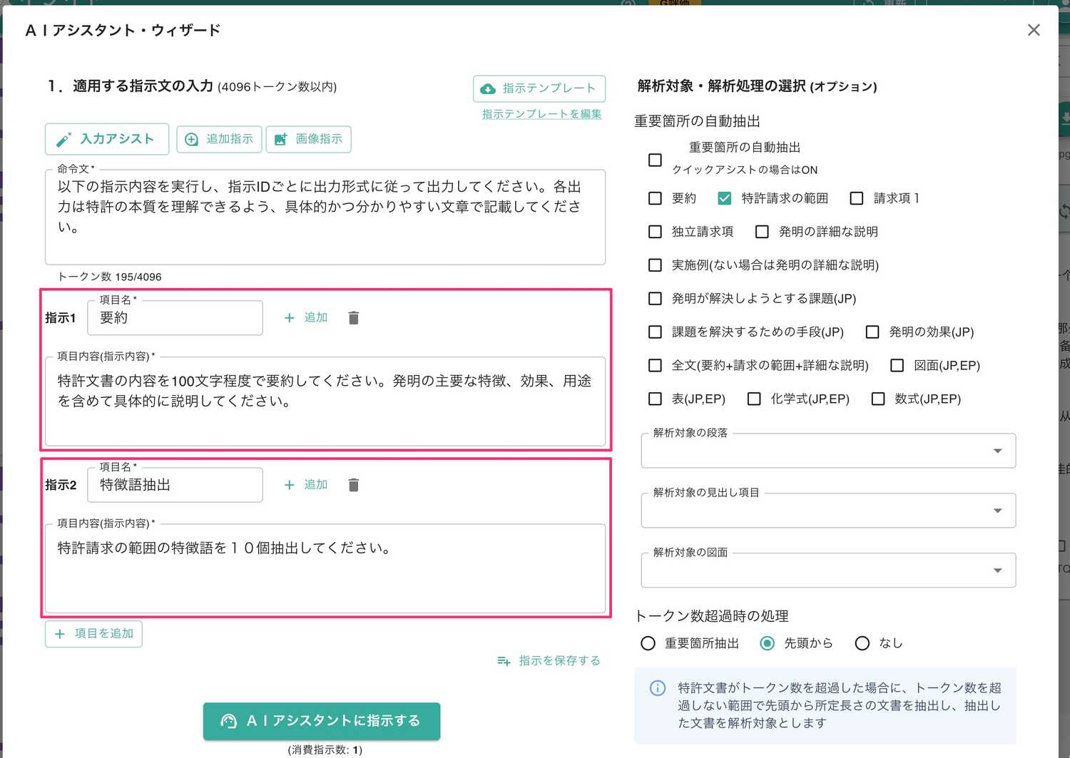要約と用語抽出