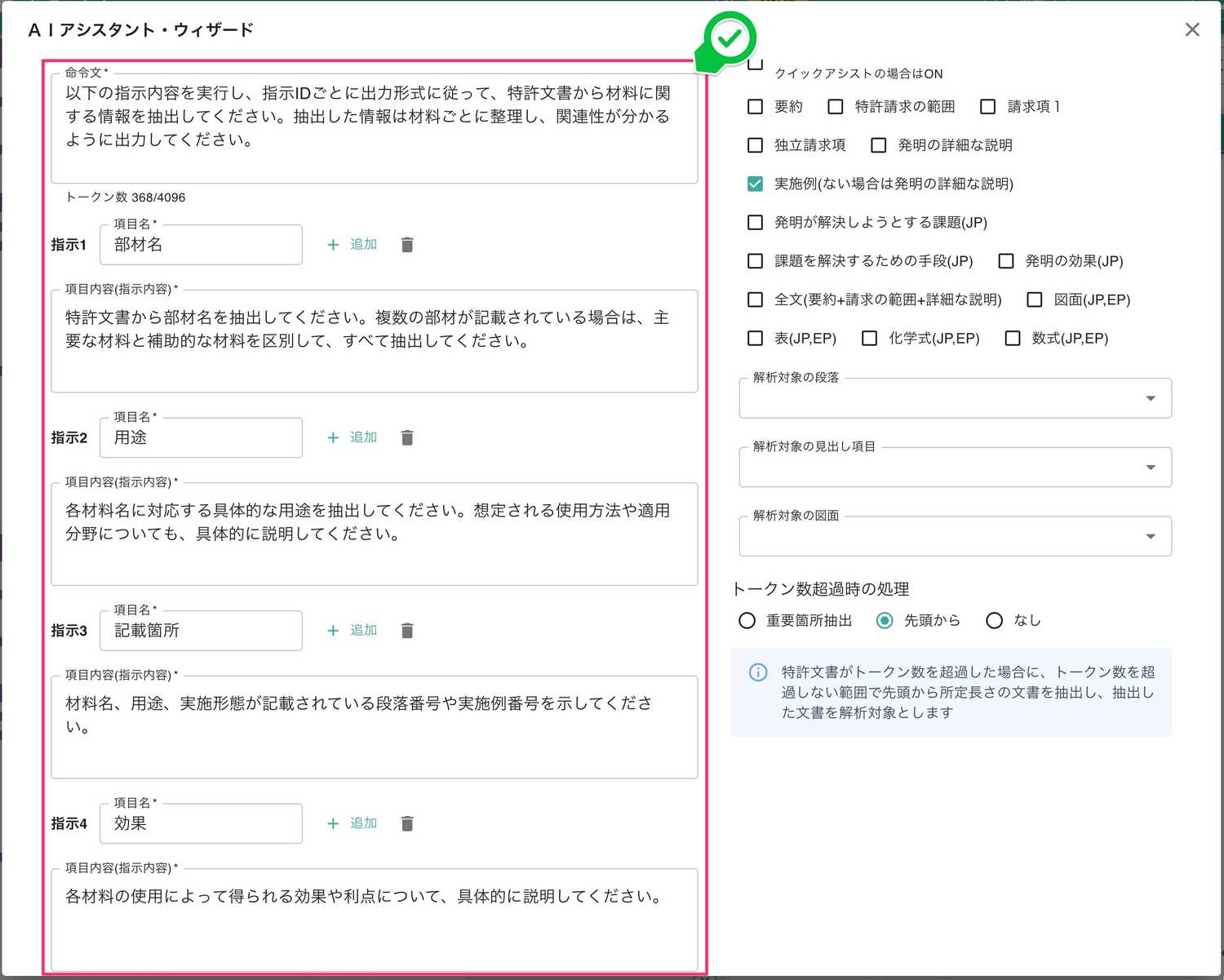 部材名、用途、記載箇所、効果の抽出
