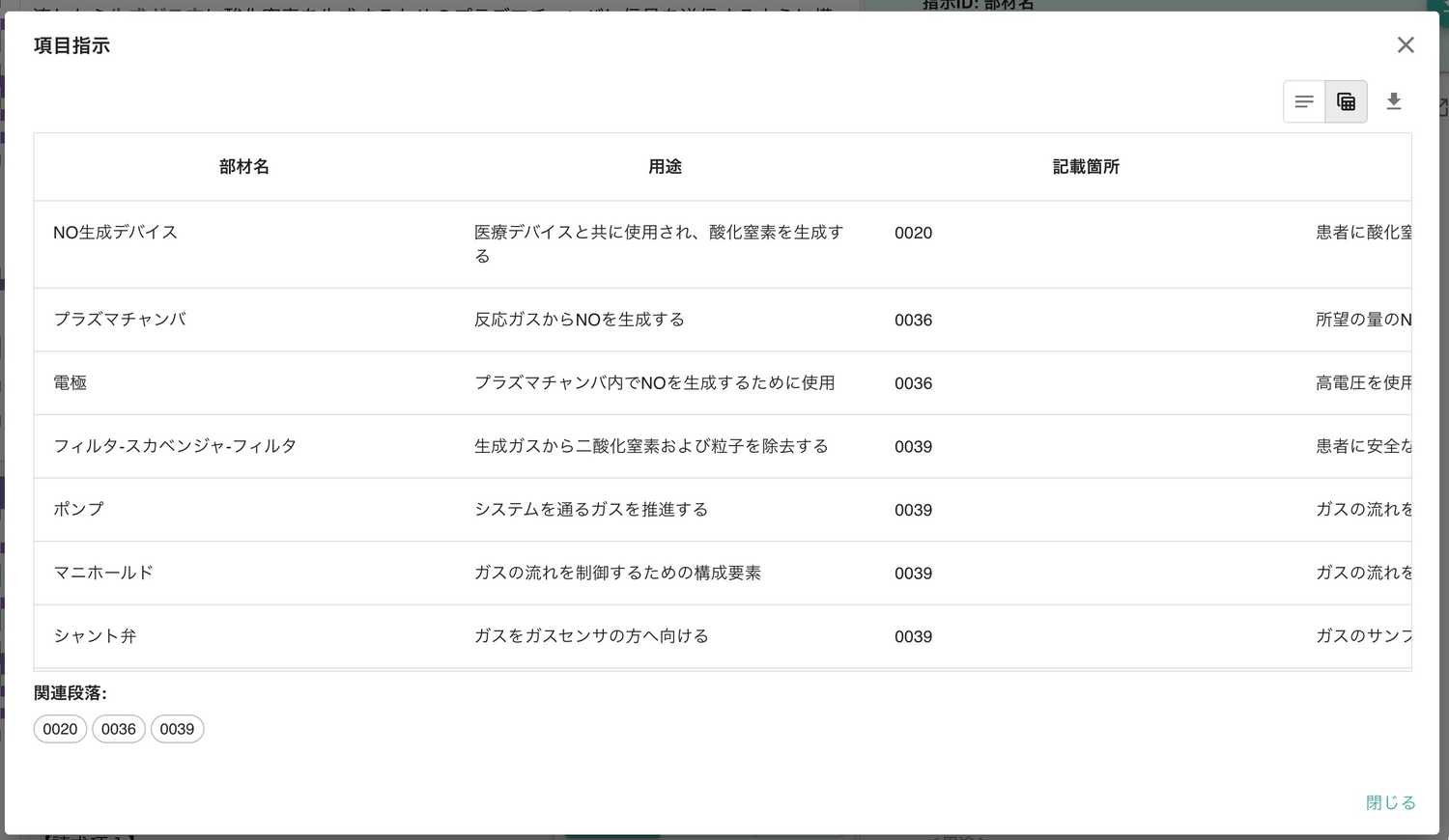 部材名、用途、記載箇所、効果の抽出の出力結果