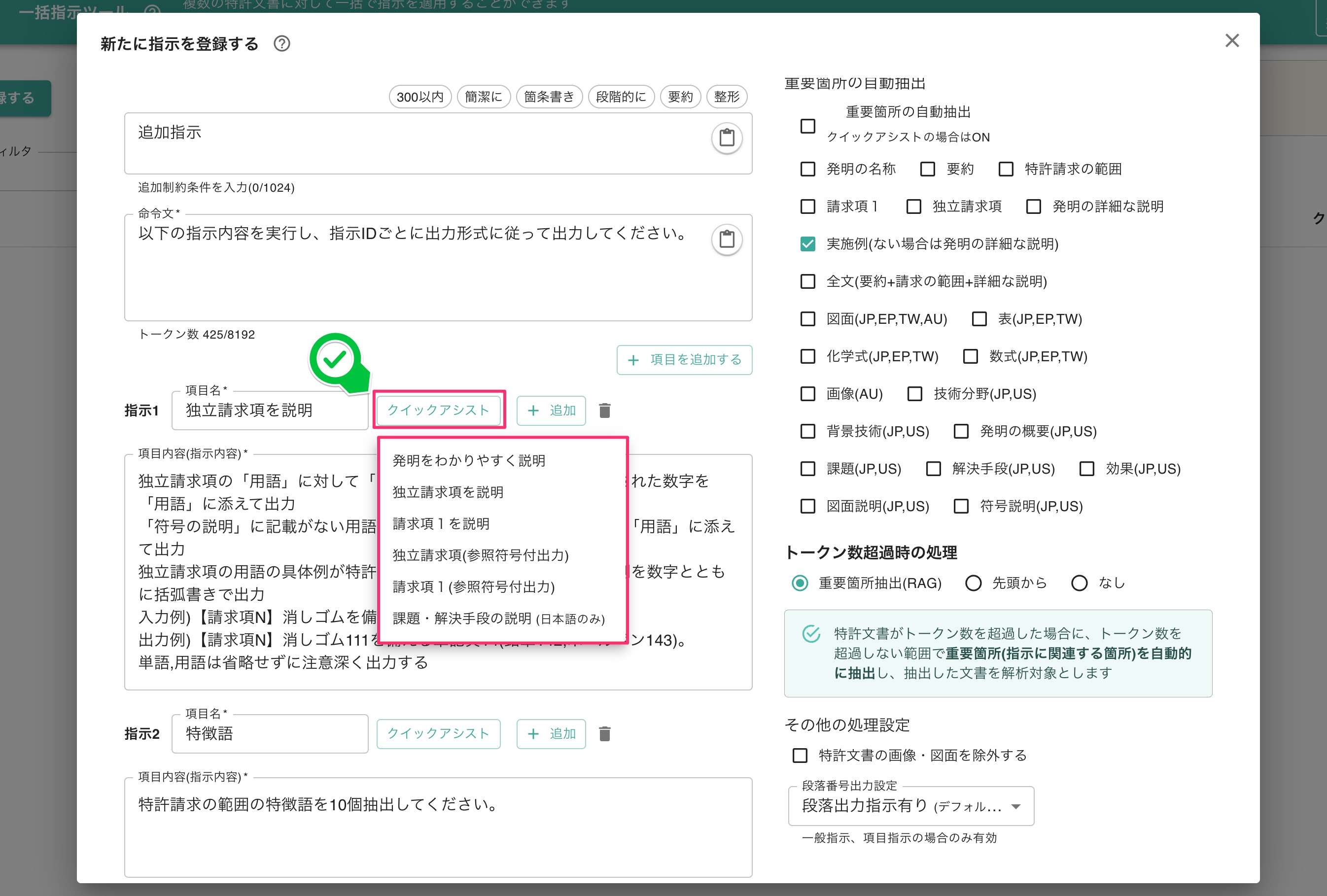クイックアシスト指示の割り当て