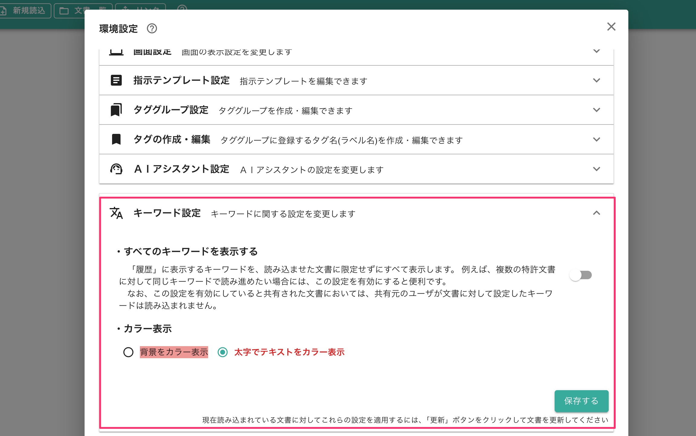 クリックで拡大表示 キーワード設定