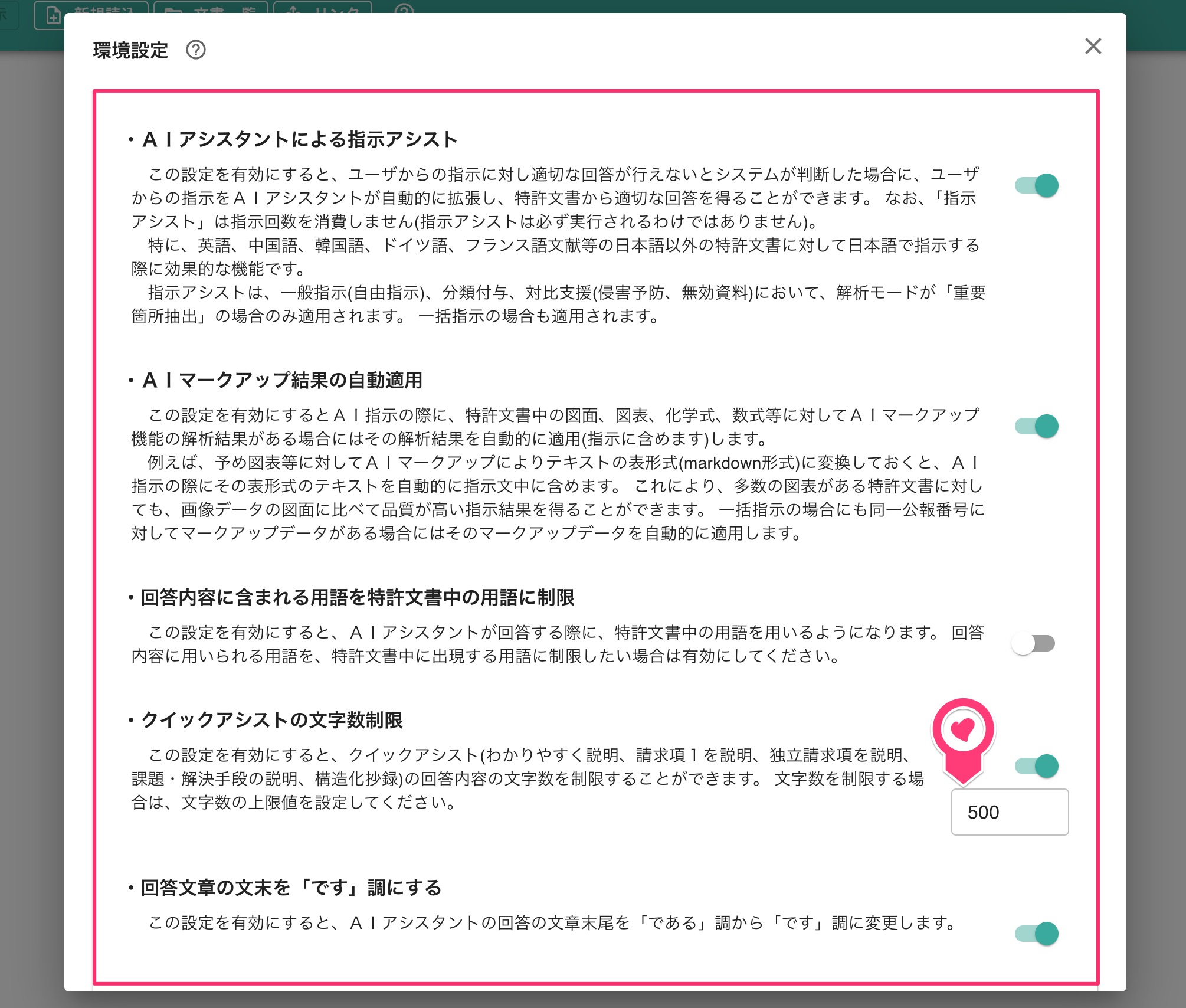 クリックで拡大表示 AIアシスタントの設定