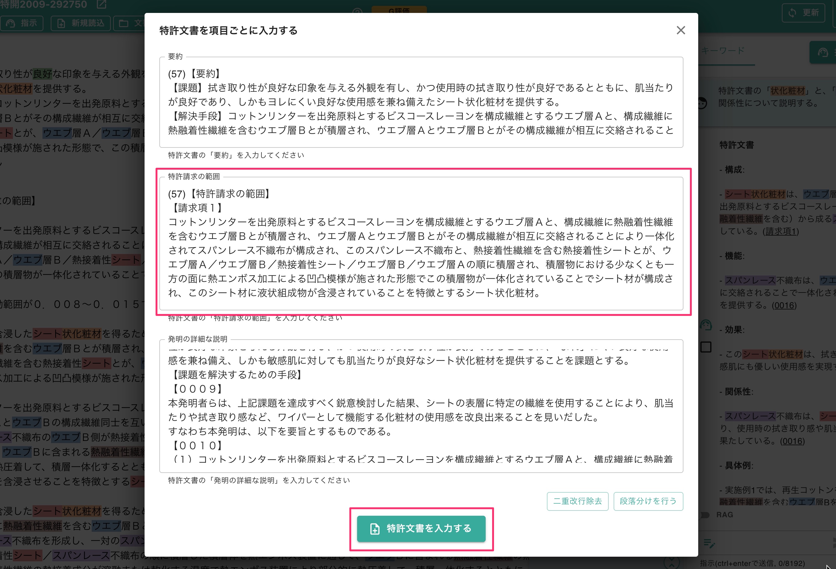 クリックで拡大表示 特許請求の範囲の差替え