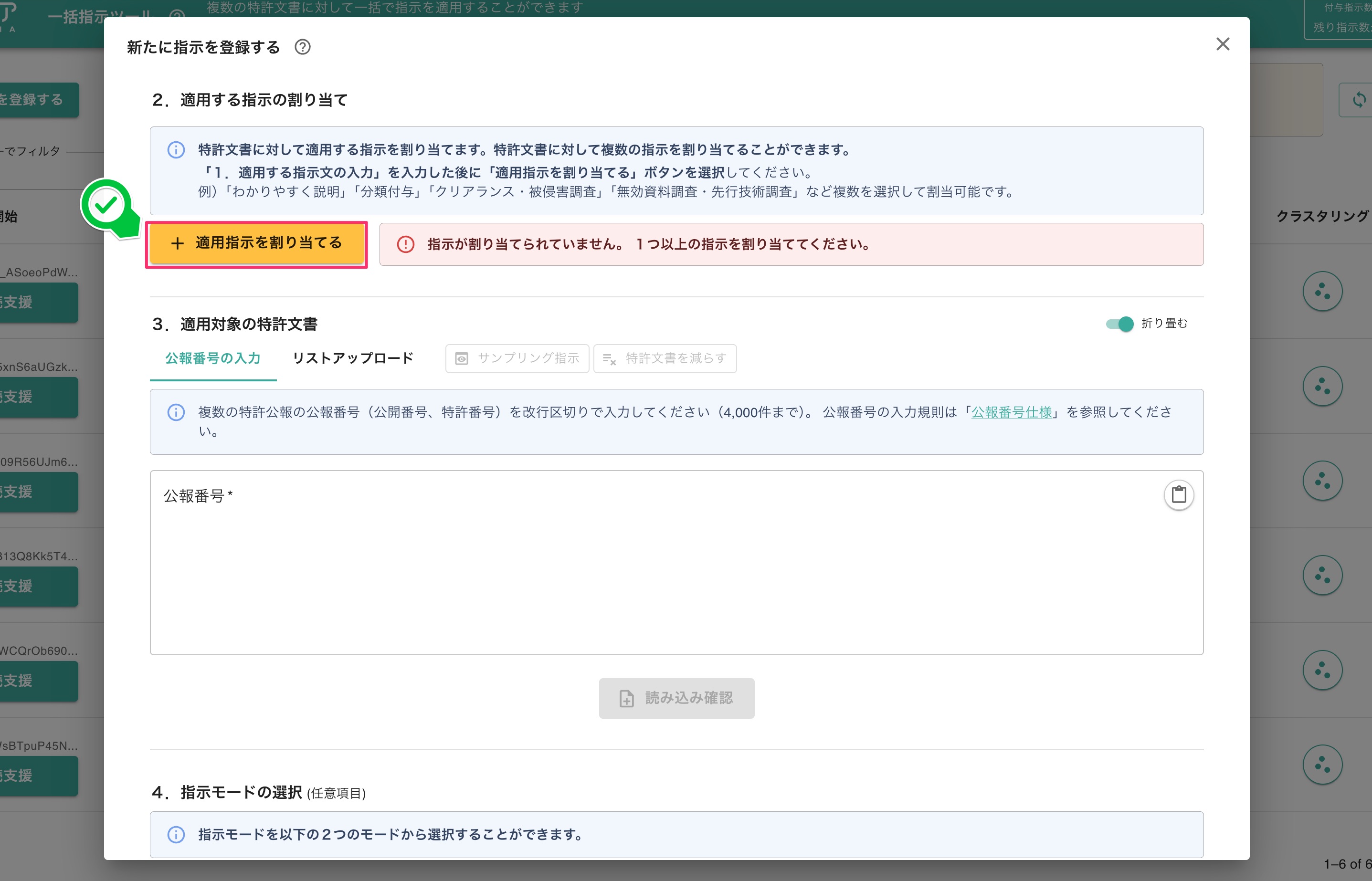 一括指示ツール(バッチ処理) | 特許文書読解アシスタント・サマリア