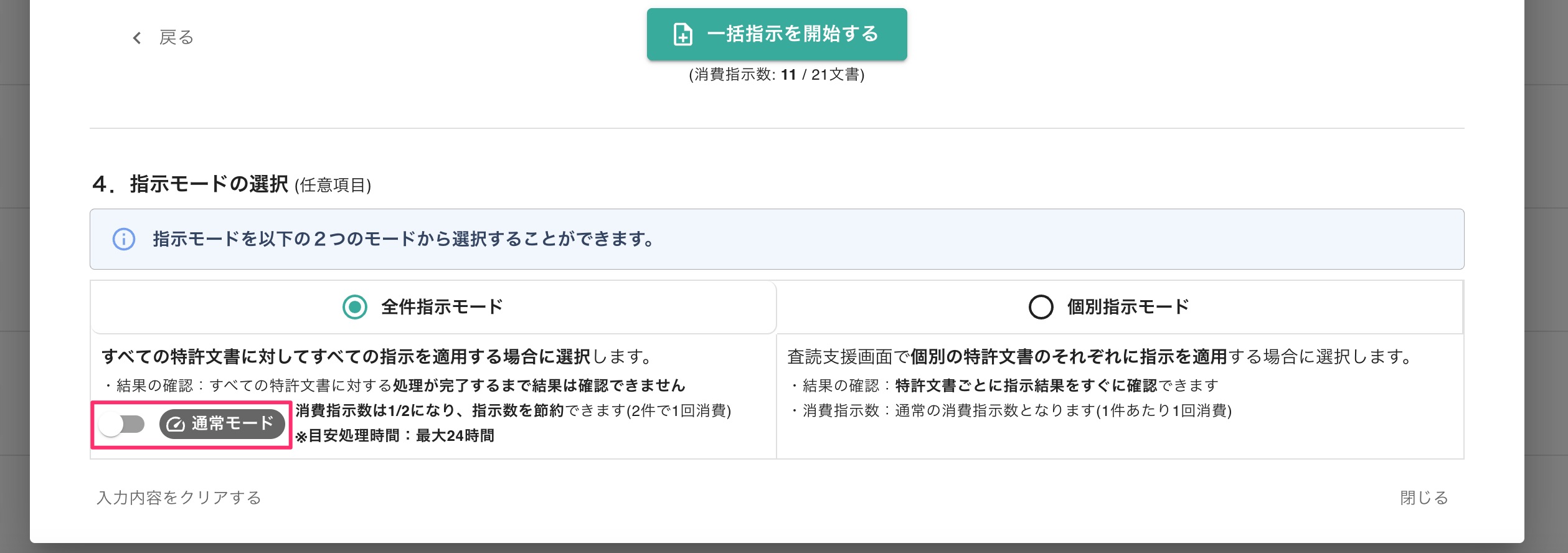 通常モードを選択