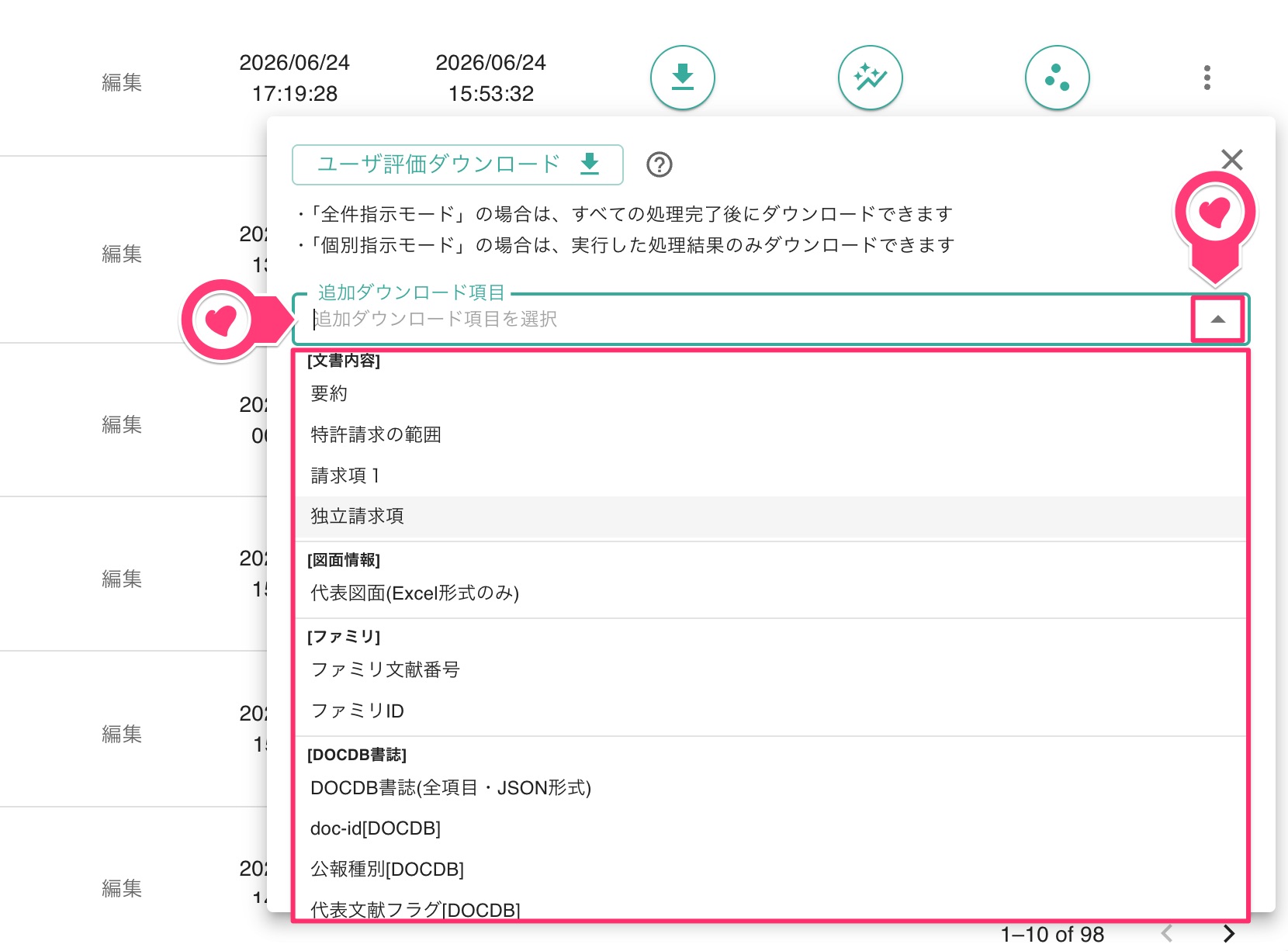 回答結果に項目を追加してダウンロード