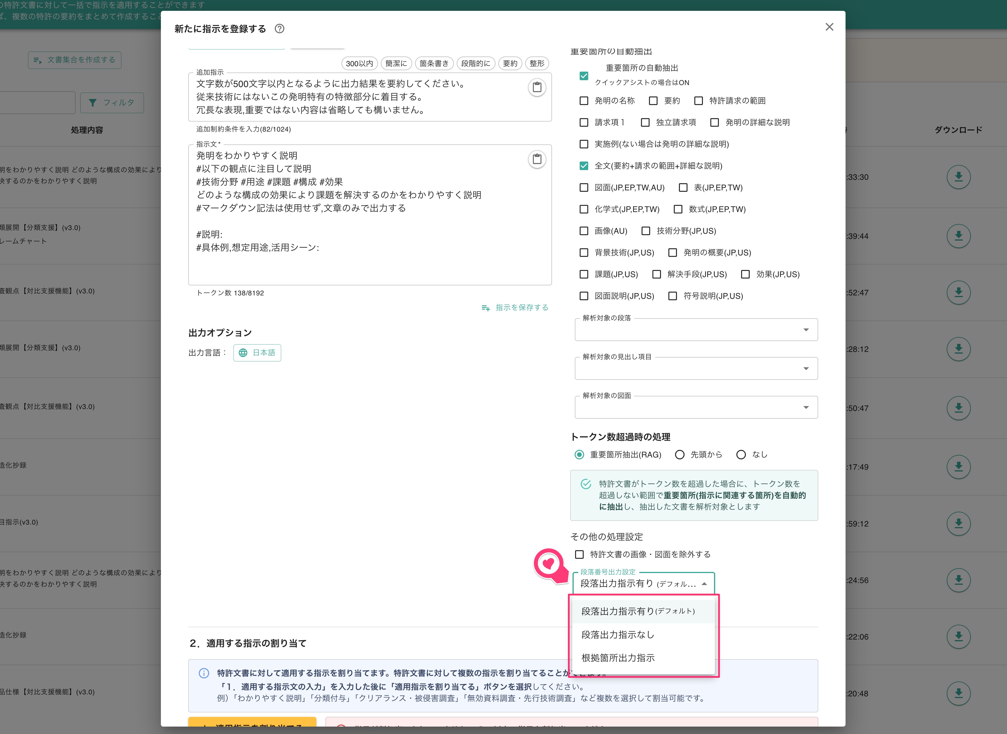 一括指示ツール(バッチ処理) | 特許文書読解アシスタント・サマリア