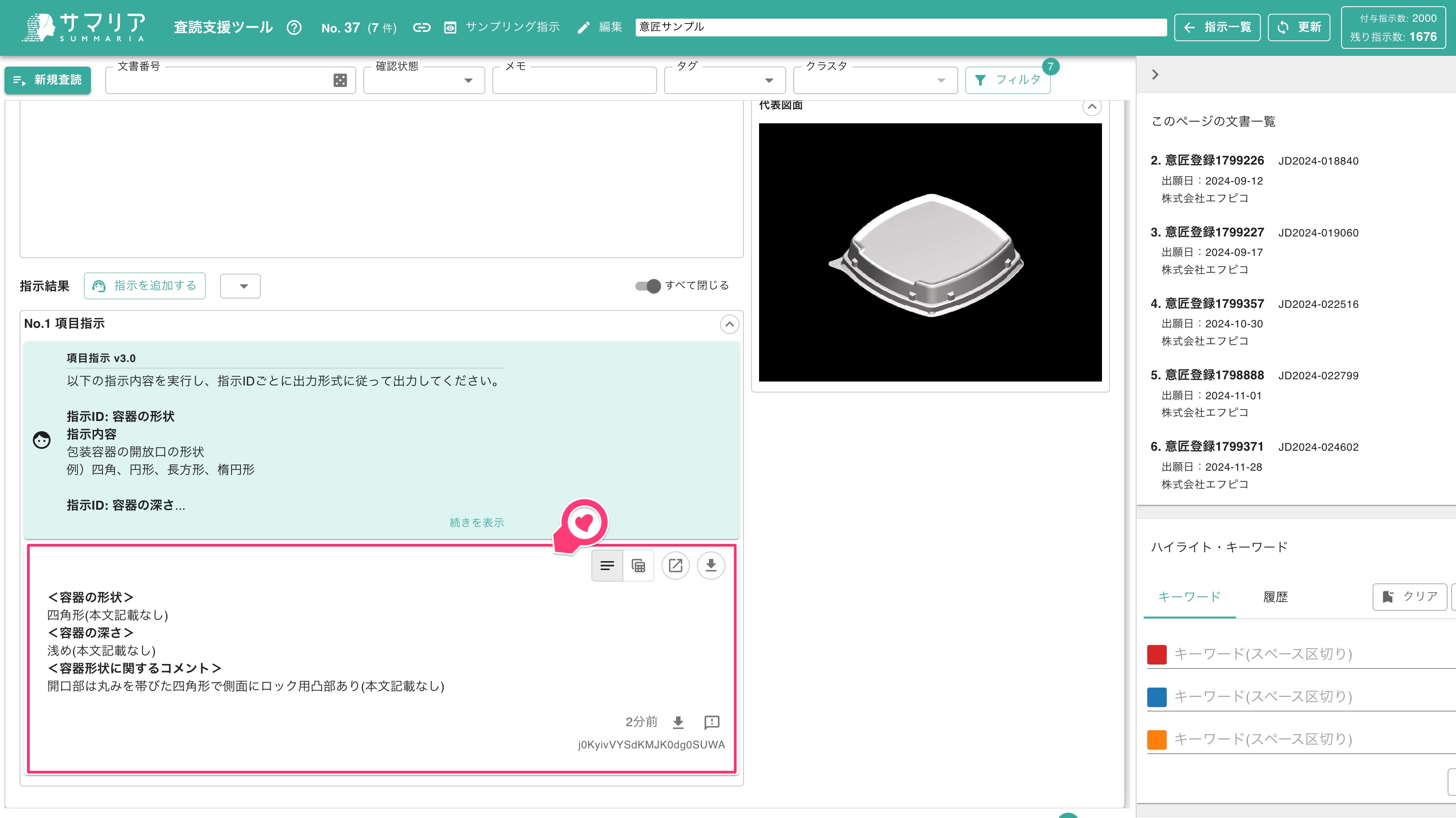 クリックで拡大表示 回答結果