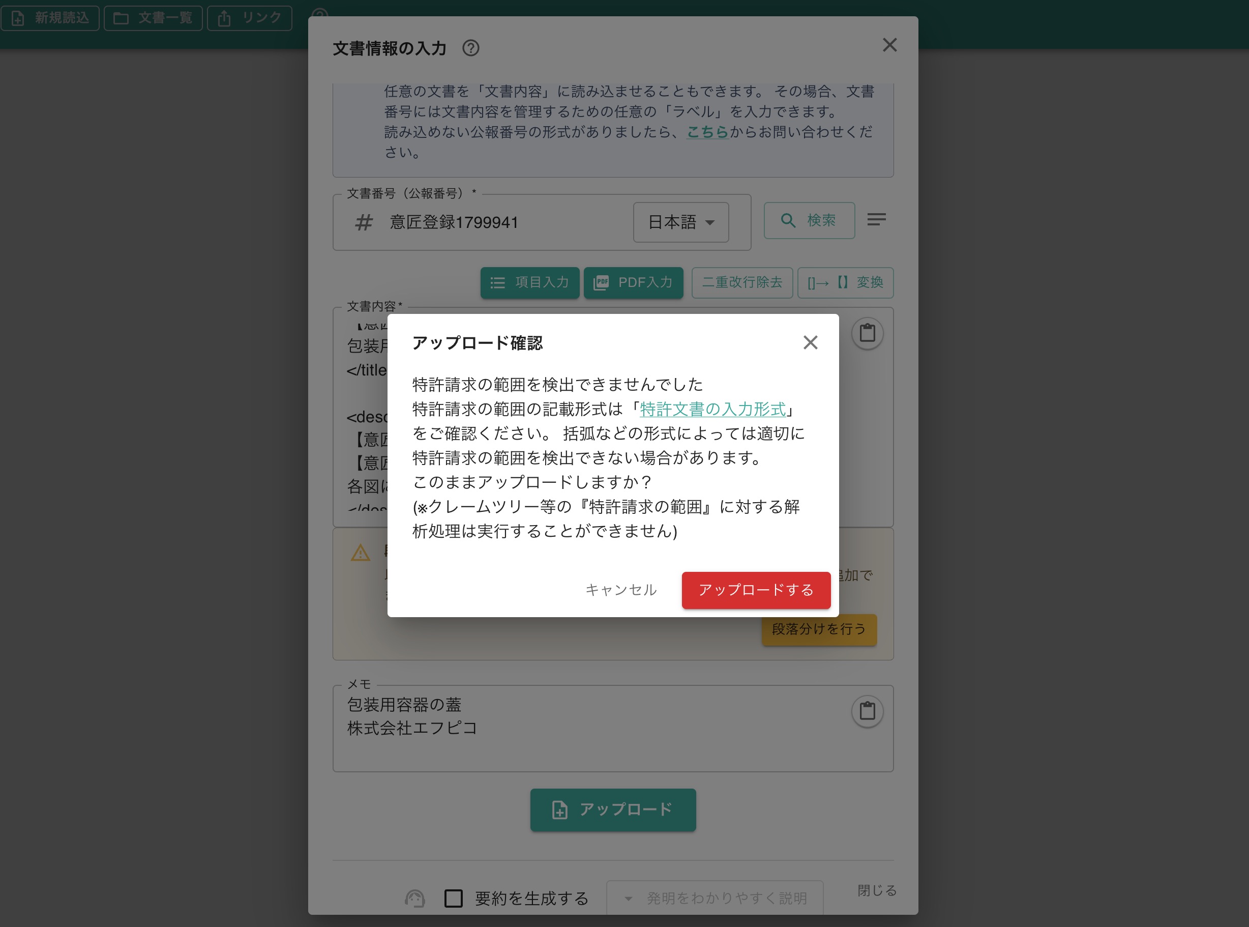クリックで拡大表示 アップロード確認のダイアログ