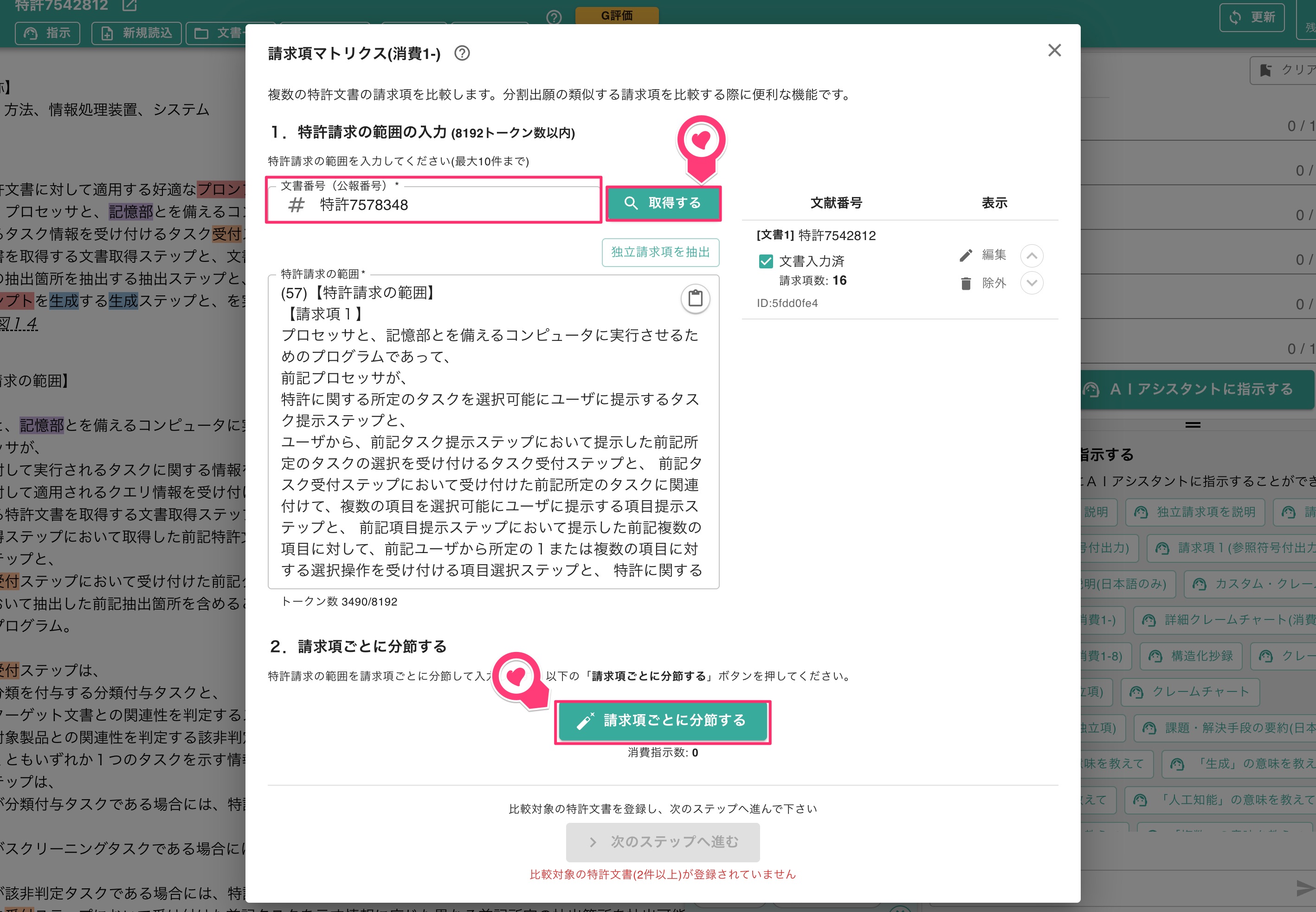 対比文書の入力