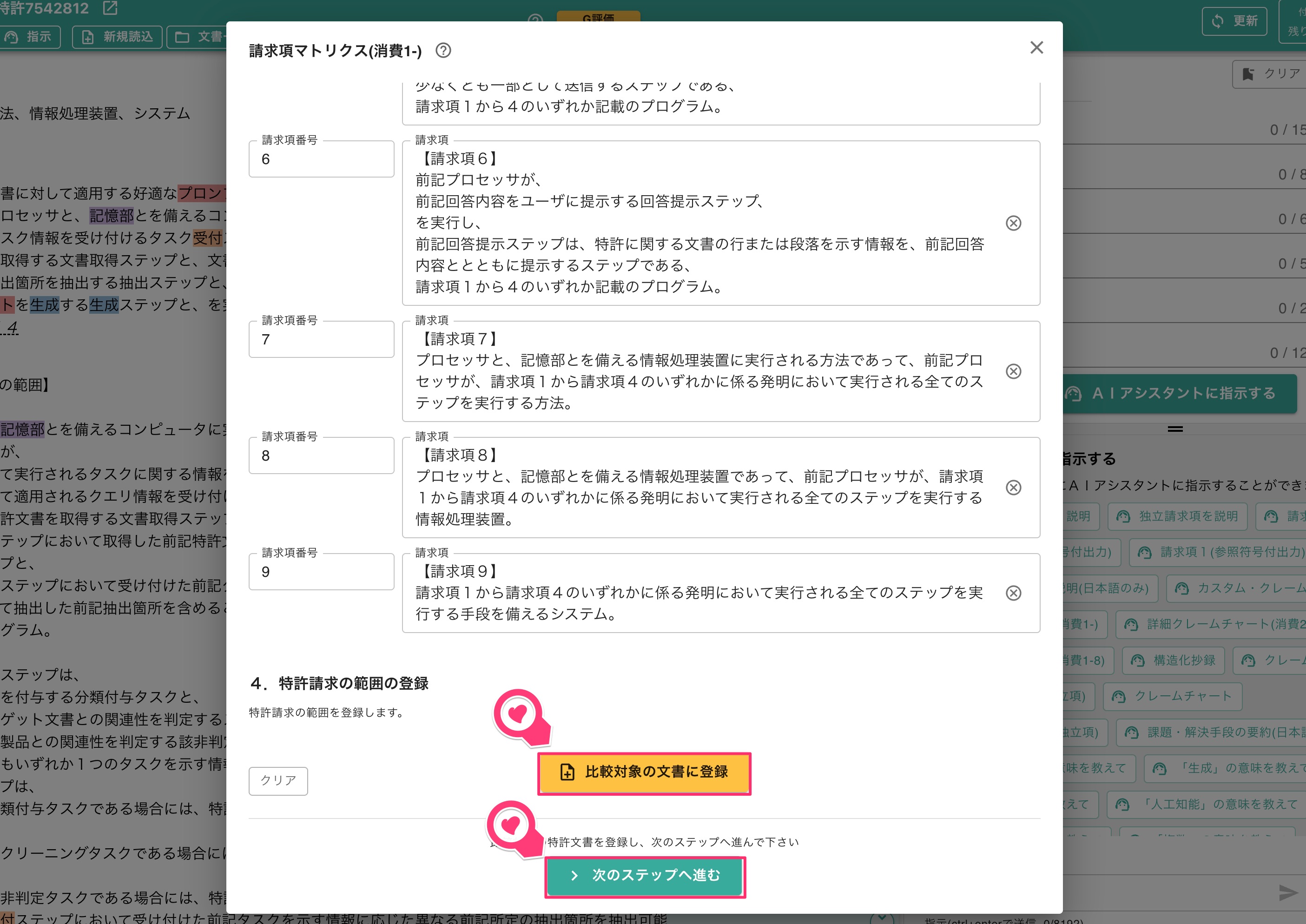 比較対象文書の登録