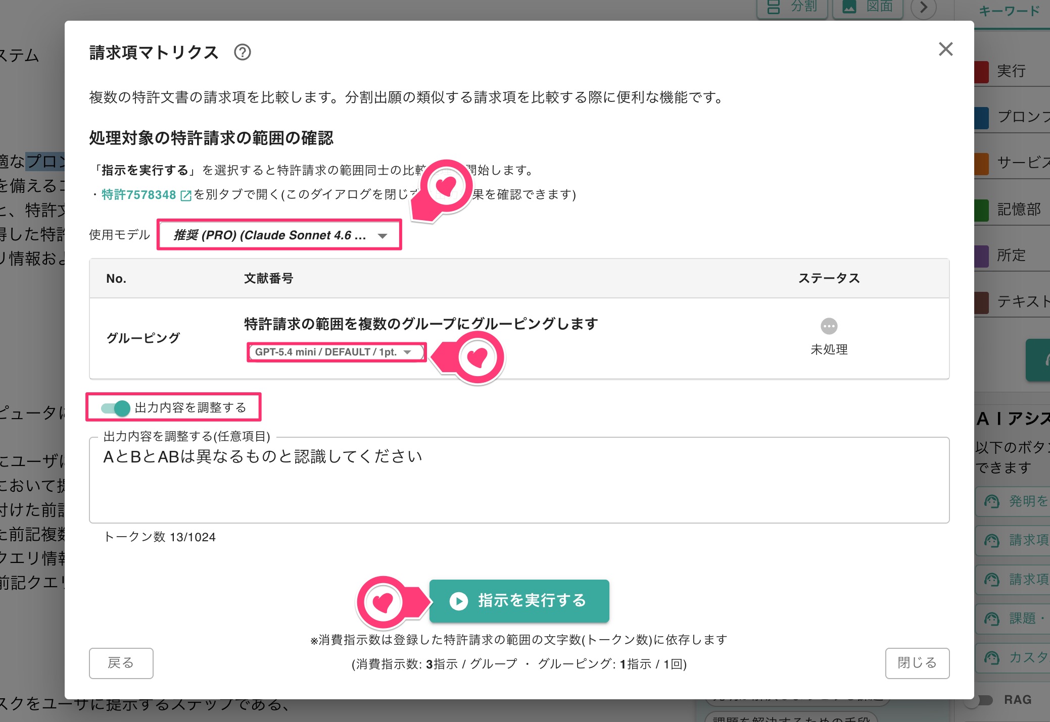 指示の実行