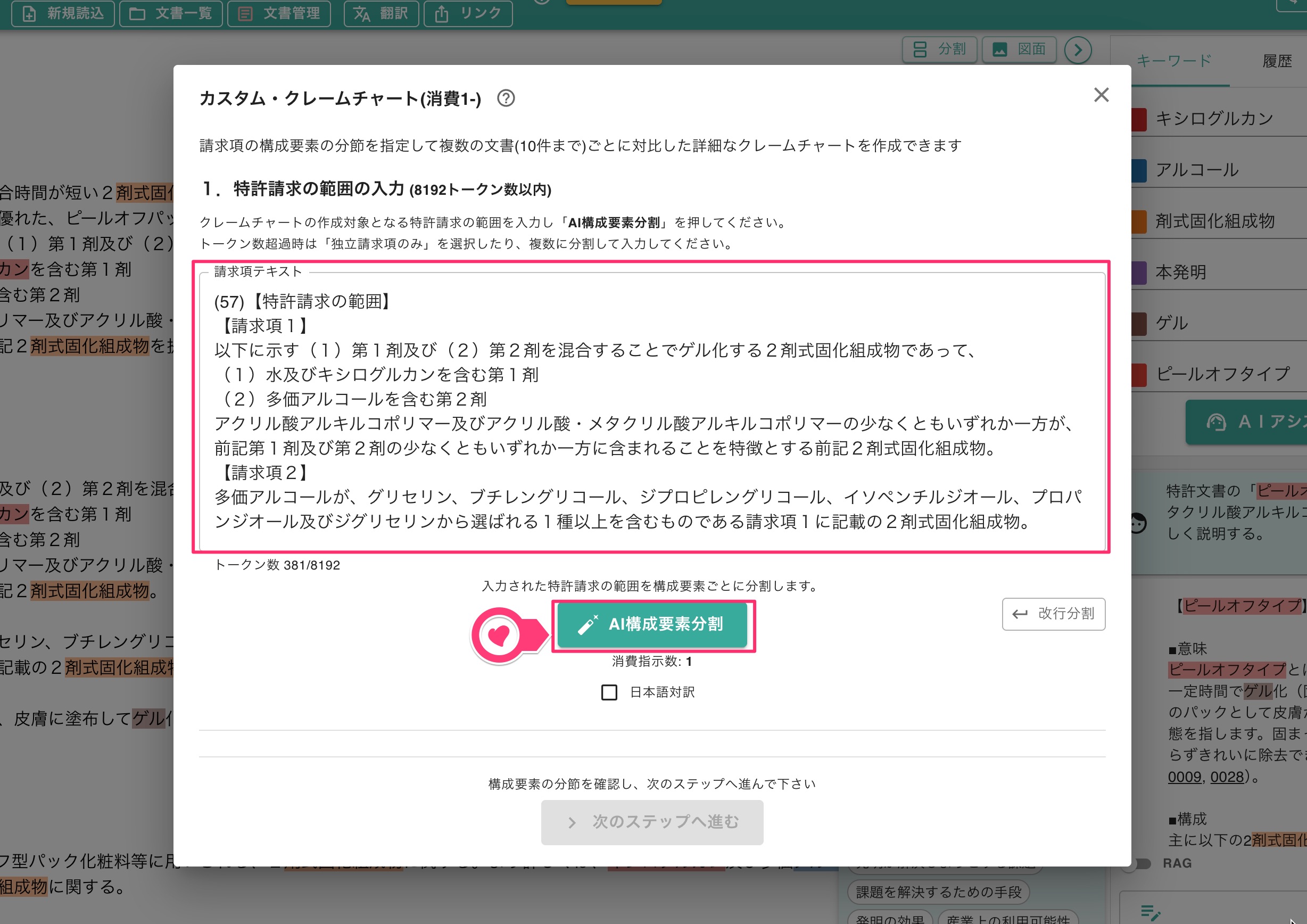 「AI構成要素分割」ボタンの選択