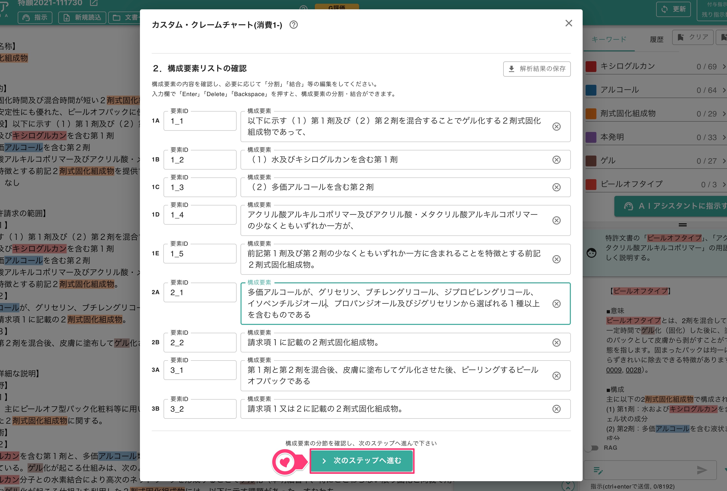 構成要素リストの確認・編集