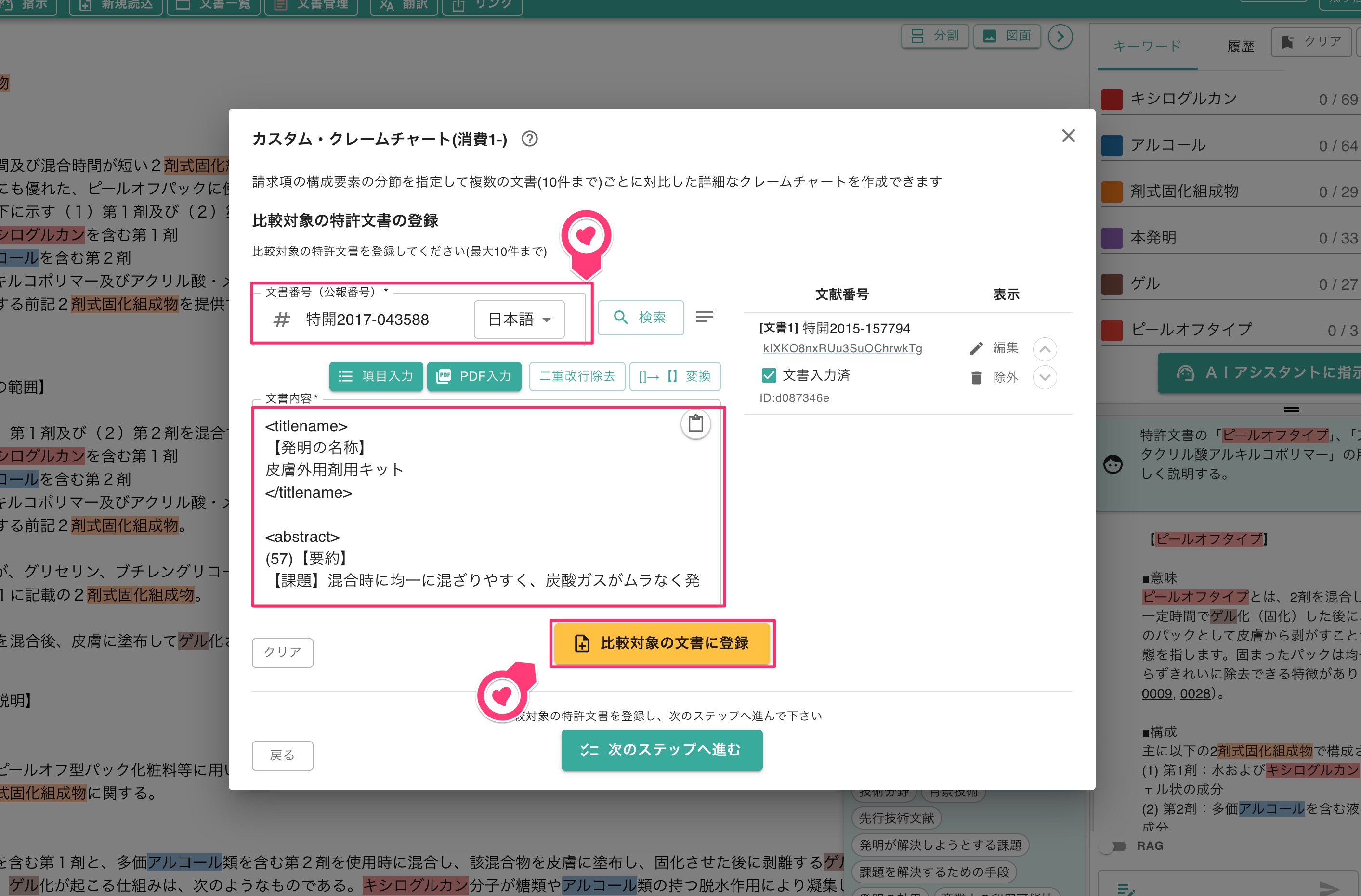 比較対象文書の登録
