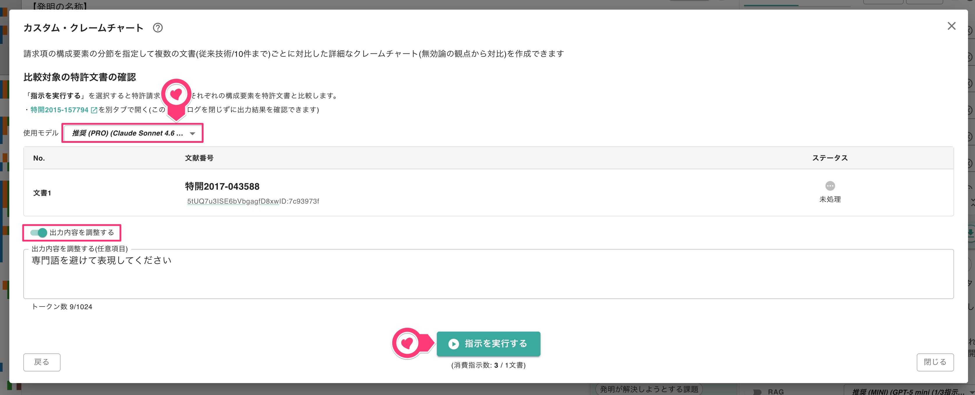 指示の実行