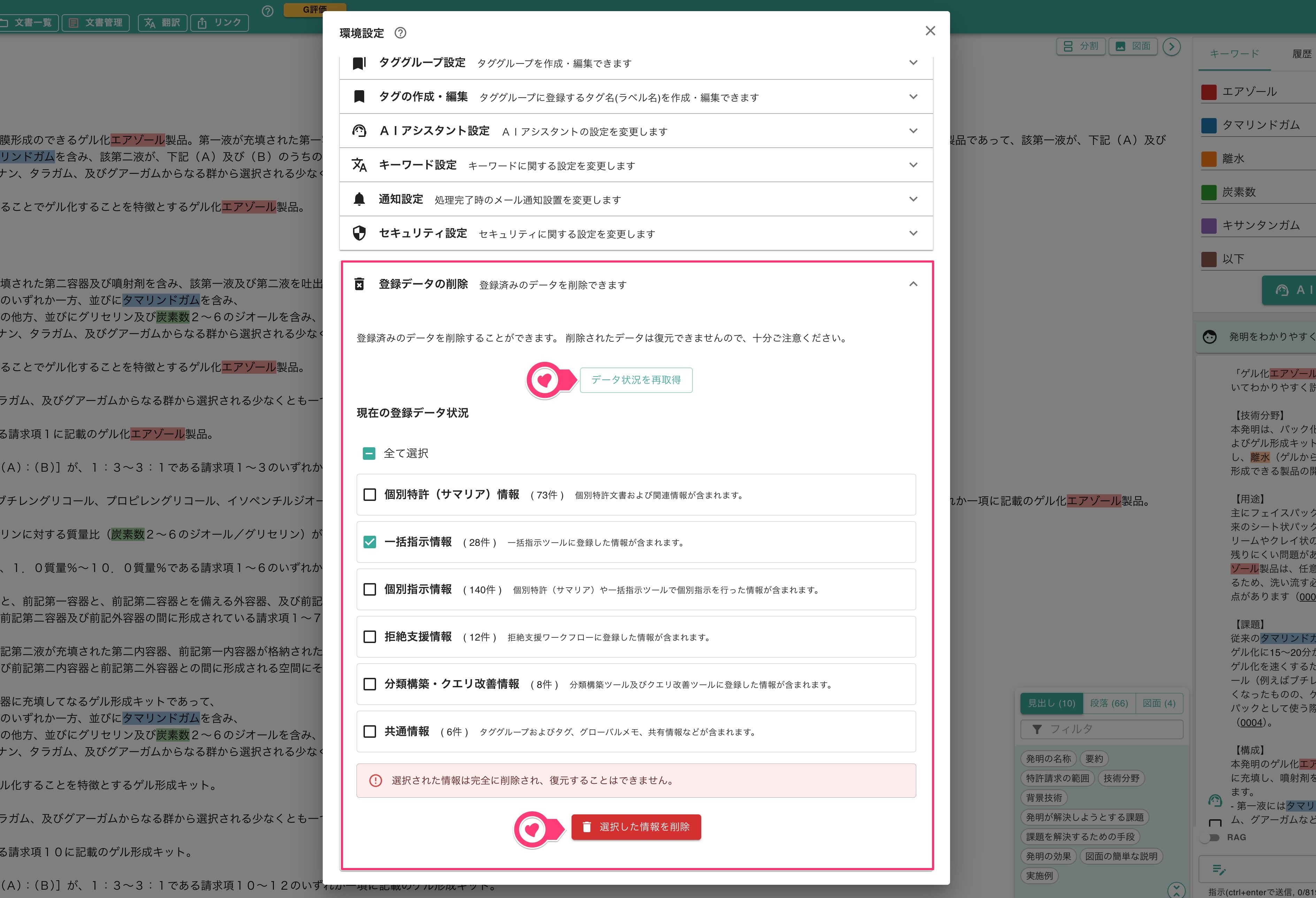 クリックで拡大表示 登録データの削除