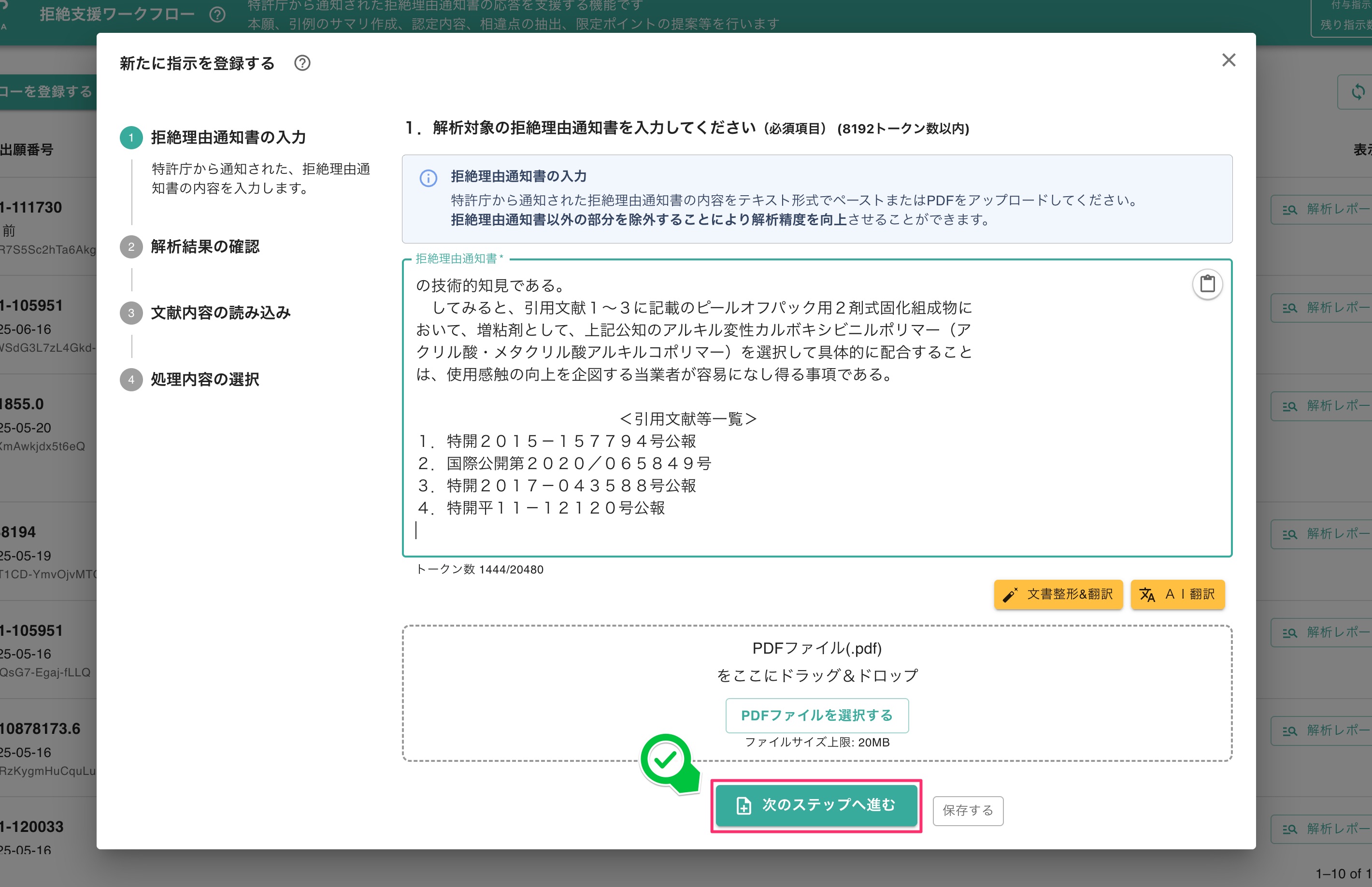 拒絶支援ワークフローの実行 | 特許文書読解アシスタント・サマリア
