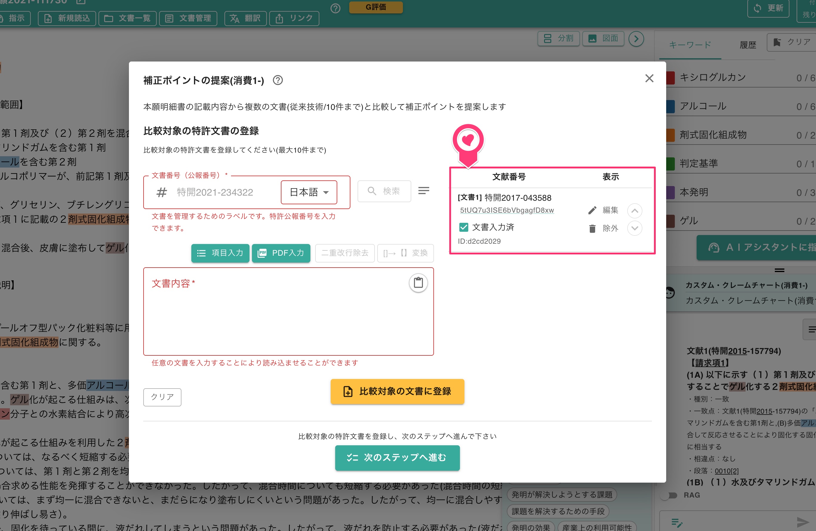 補正ポイントの提案ダイアログ