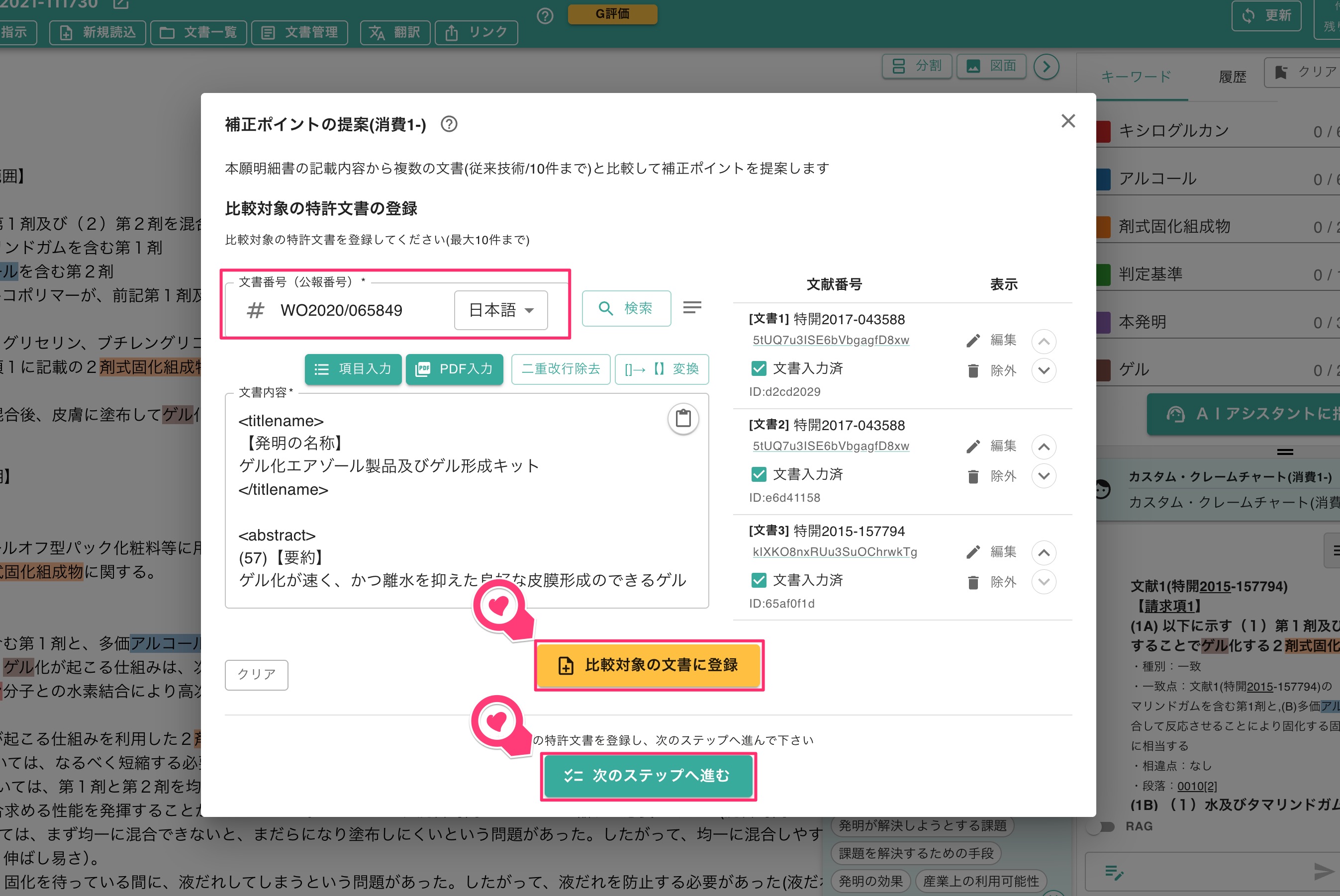 比較対象文書の登録