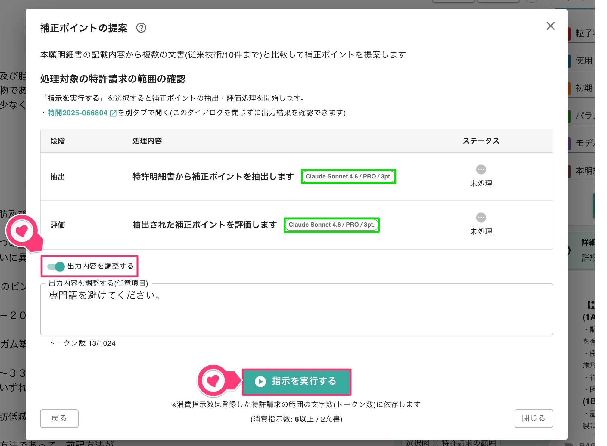 指示の実行
