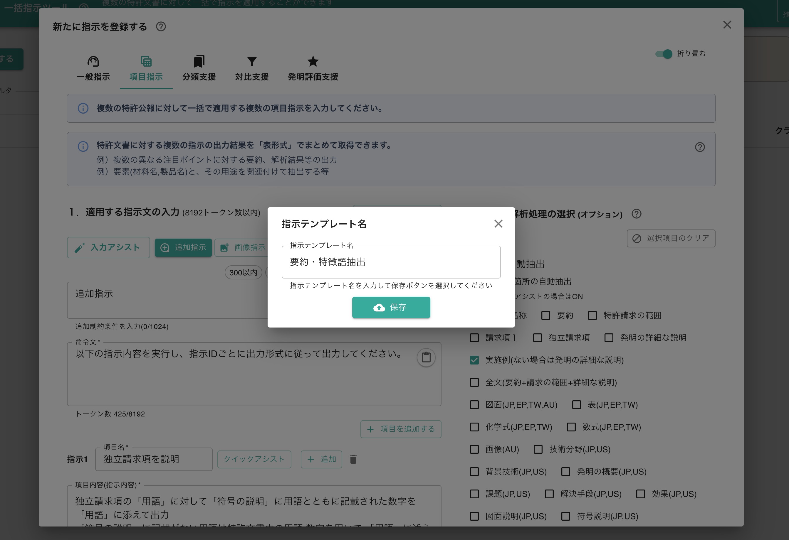 指示の保存