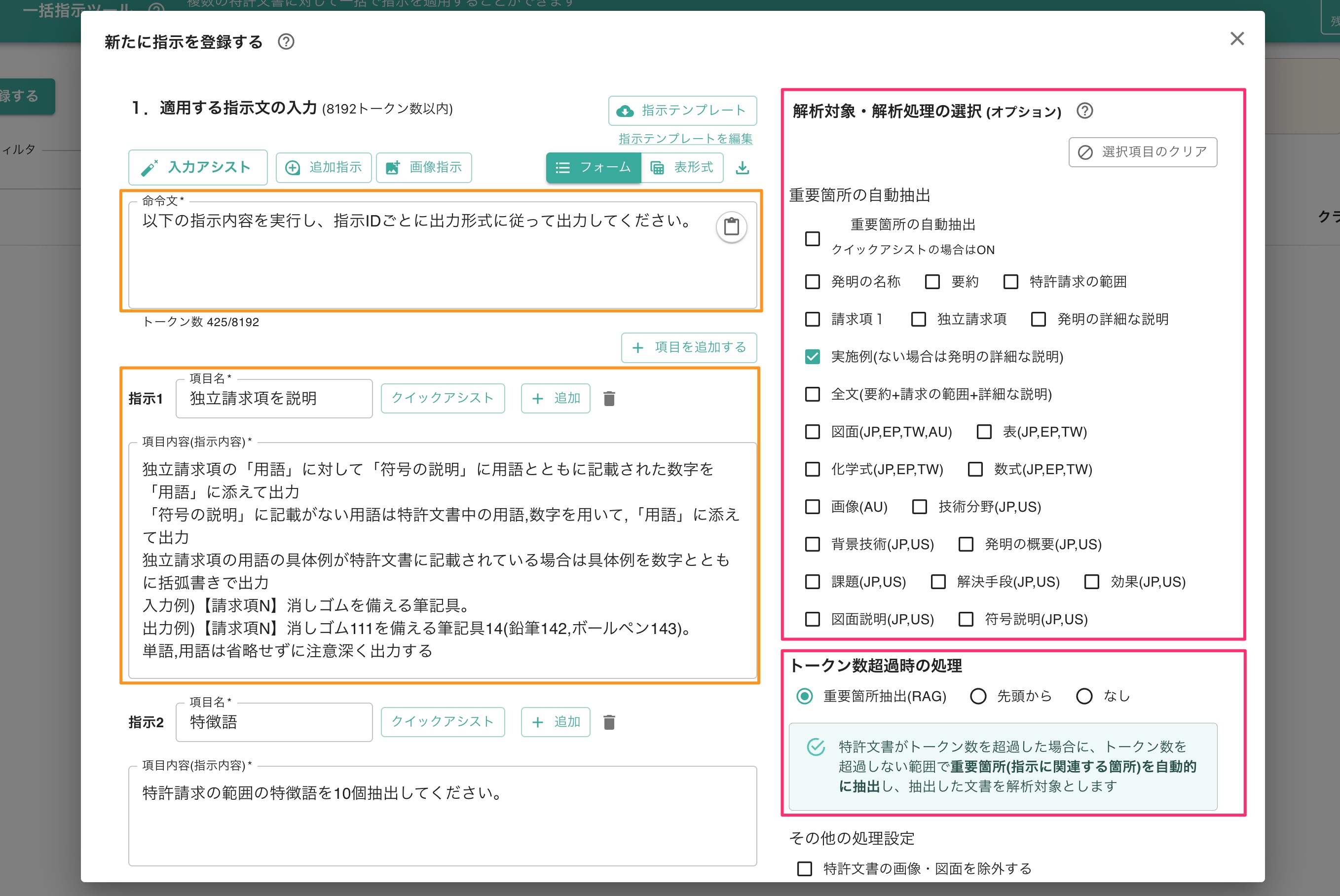 指示文・「追加指示」の内容、解析対象・解析処理を確認