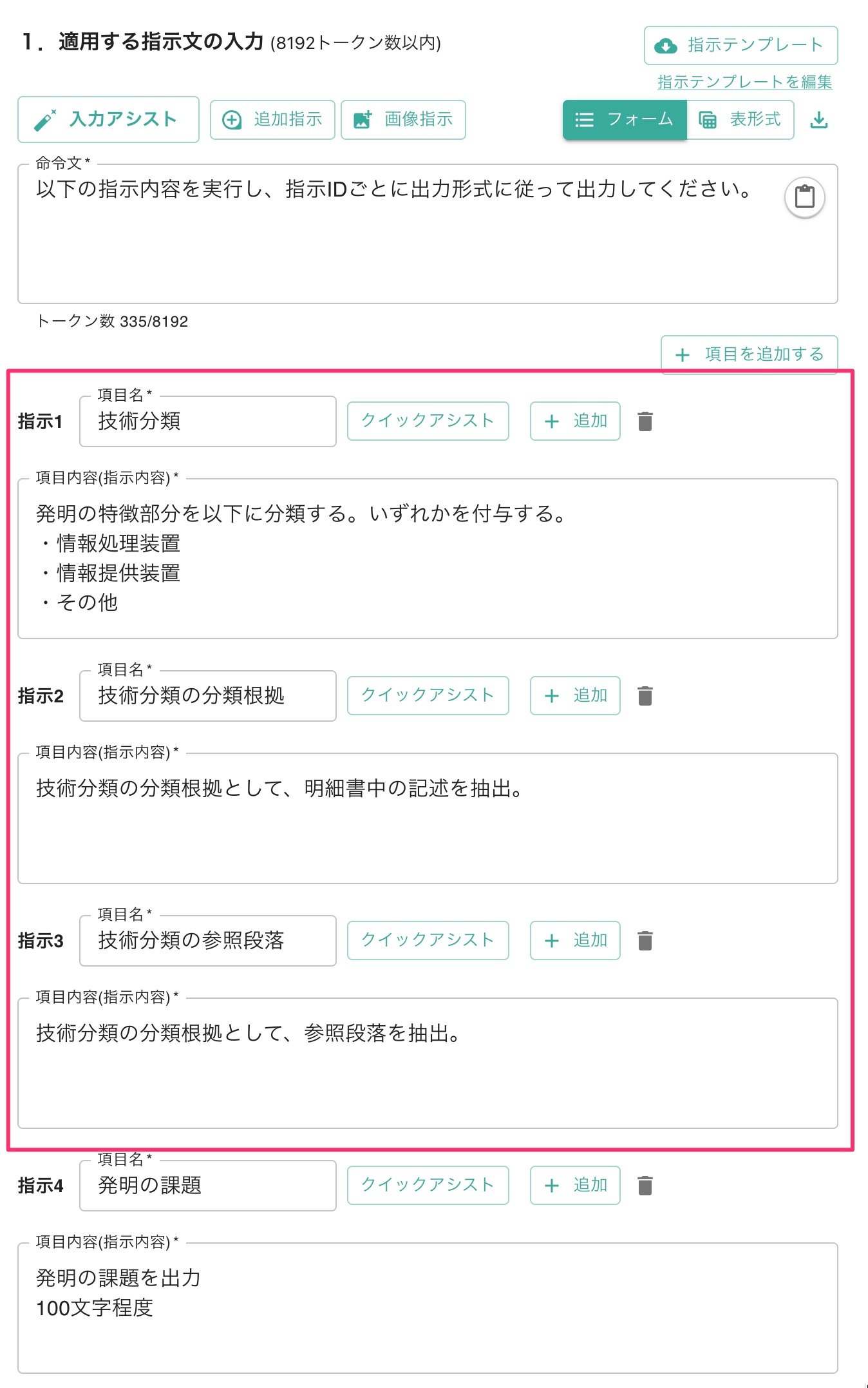 簡単な分類付けの指示