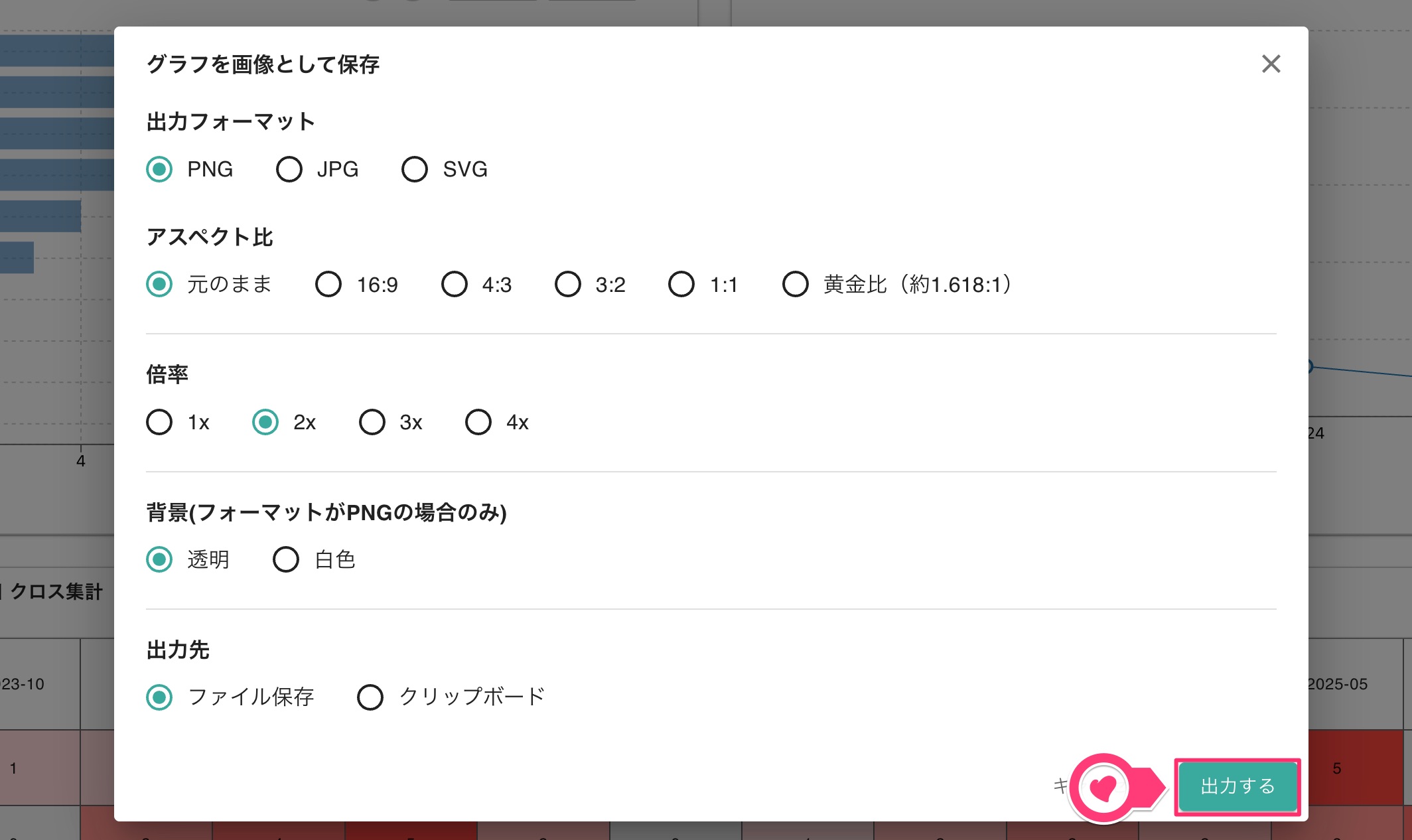 クリックで拡大表示 出力フォーマットの設定