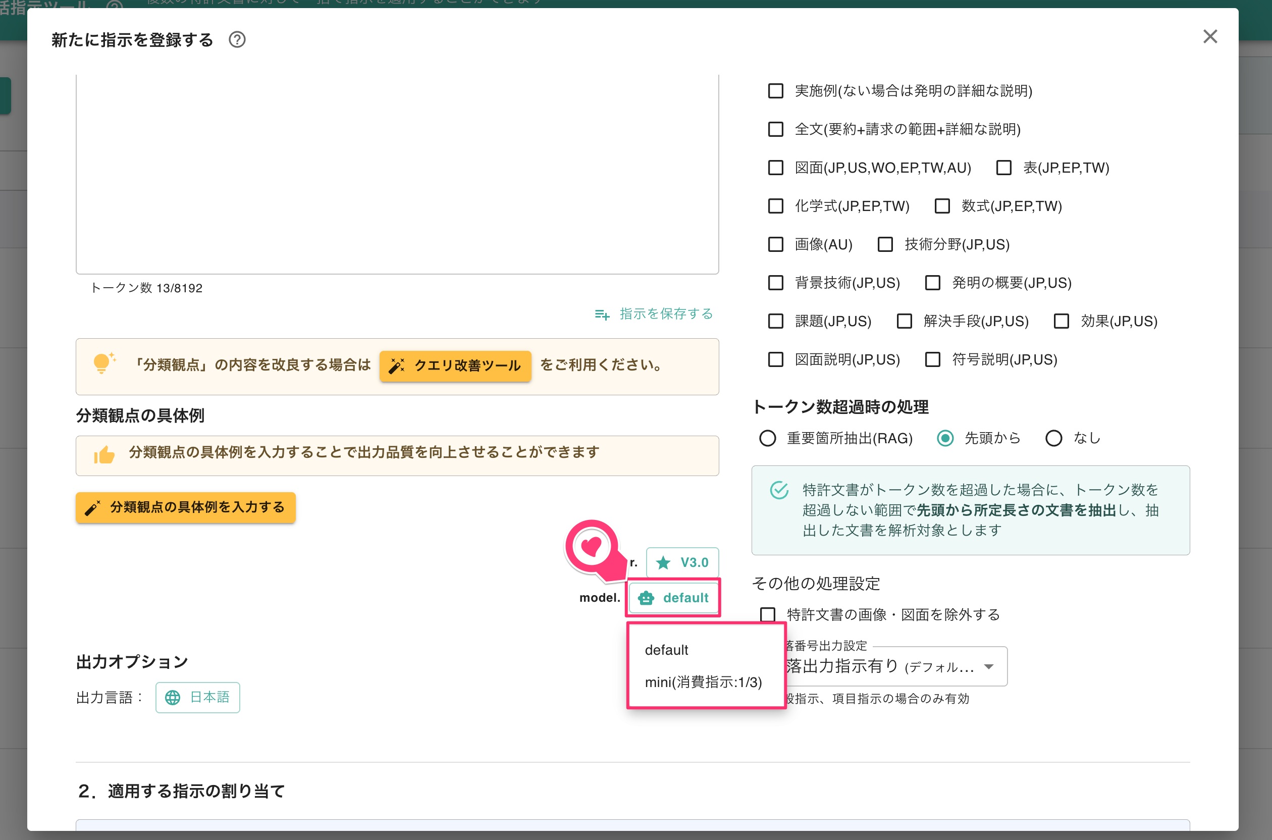 一括指示ツール(バッチ処理) | 特許文書読解アシスタント・サマリア