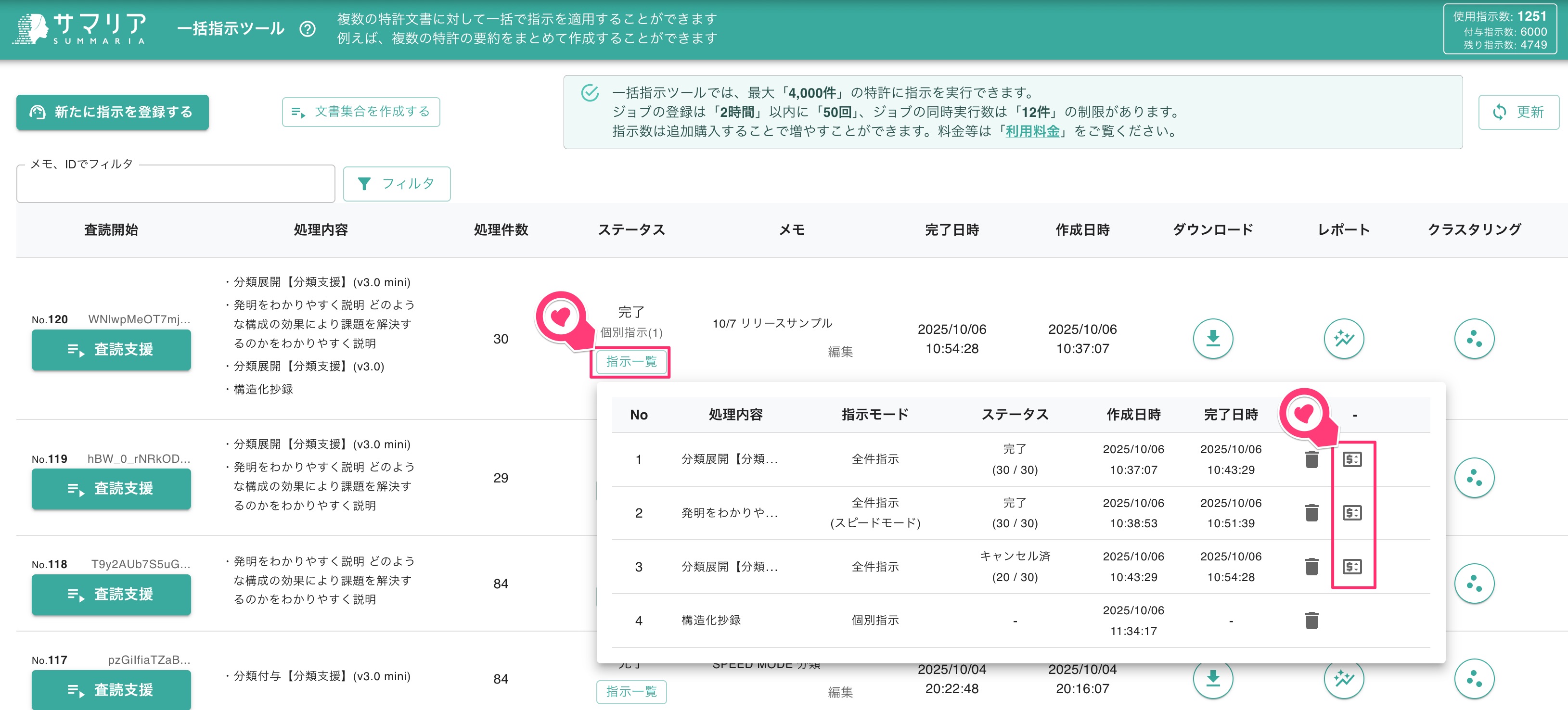 消費指示数の確認方法
