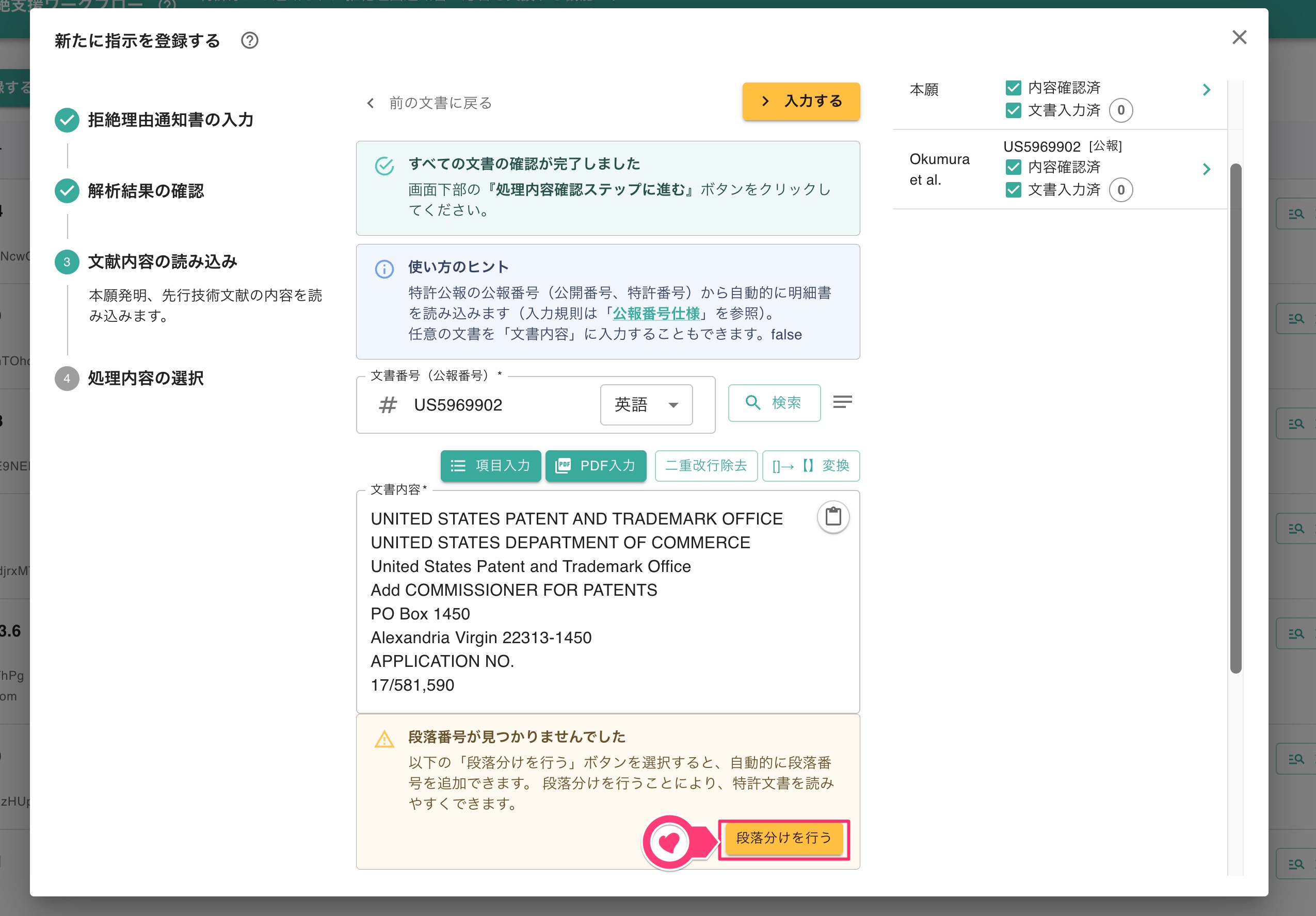 「段落分けを行う」の活用