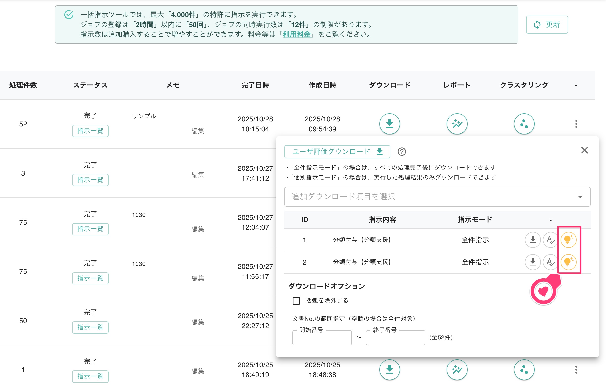 クリックで拡大表示 「連携」ボタンの選択