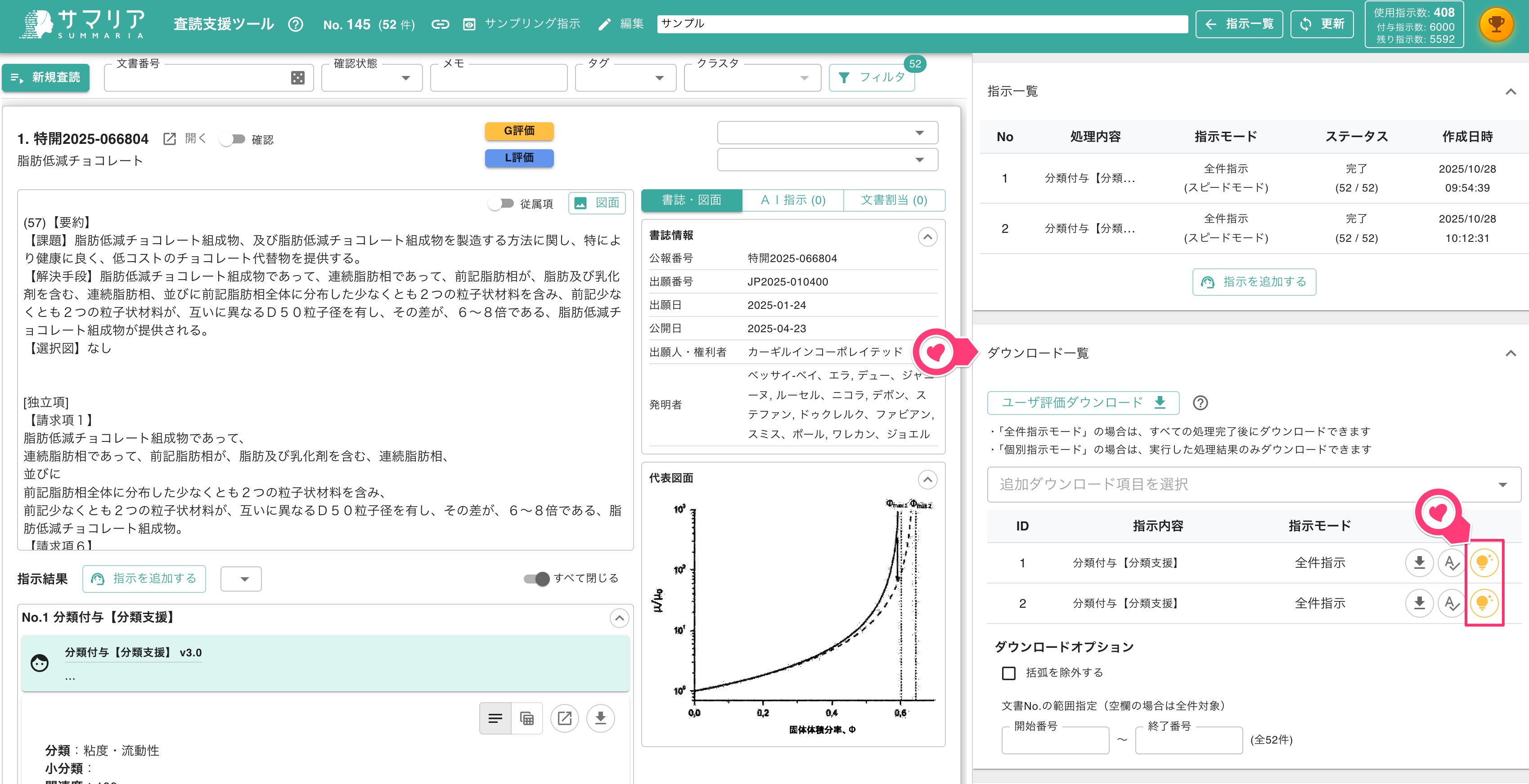 クリックで拡大表示 査読支援ツール画面での「連携」ボタンの選択