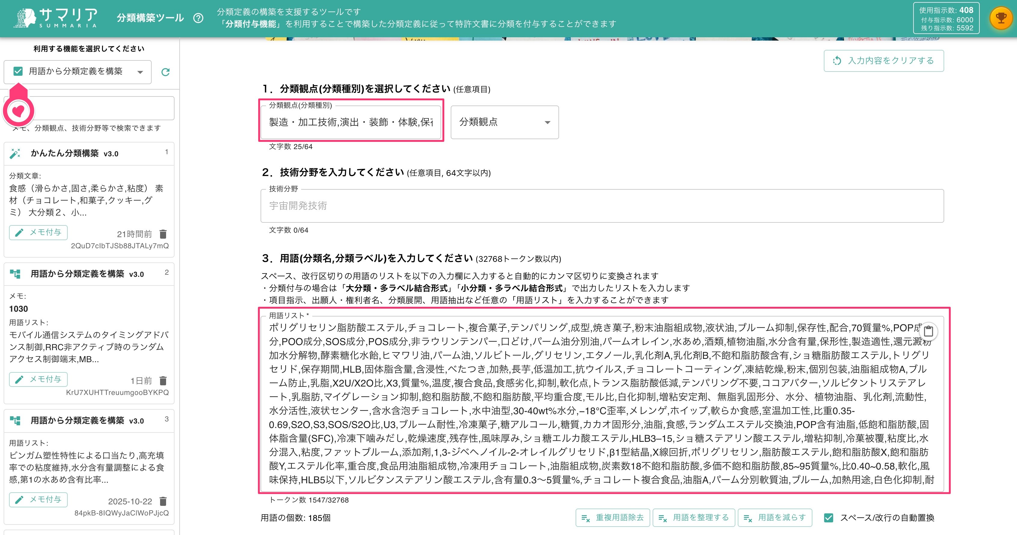 クリックで拡大表示 分類構築ツールへ連携の内容反映