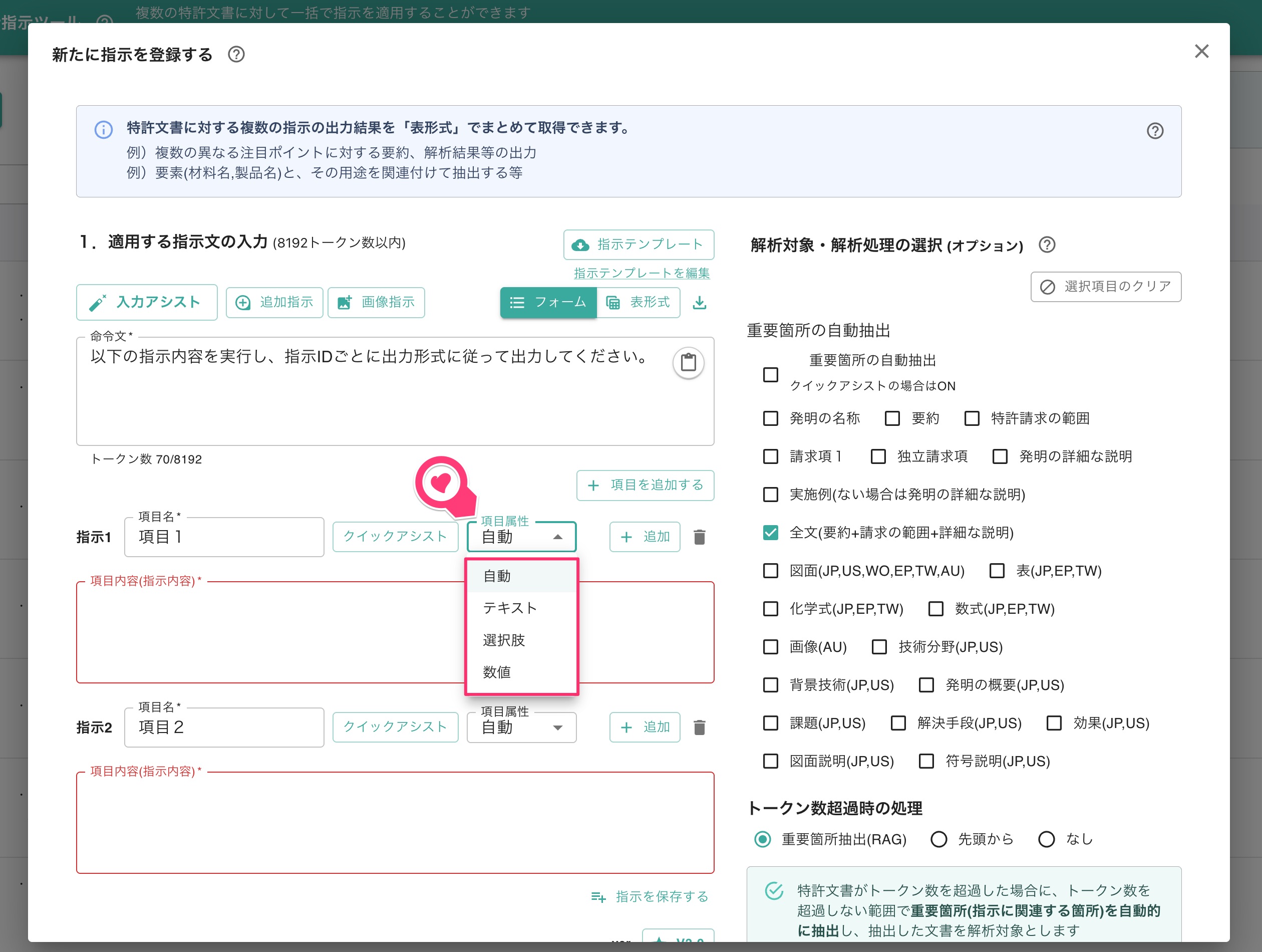 「項目属性」の割り当て