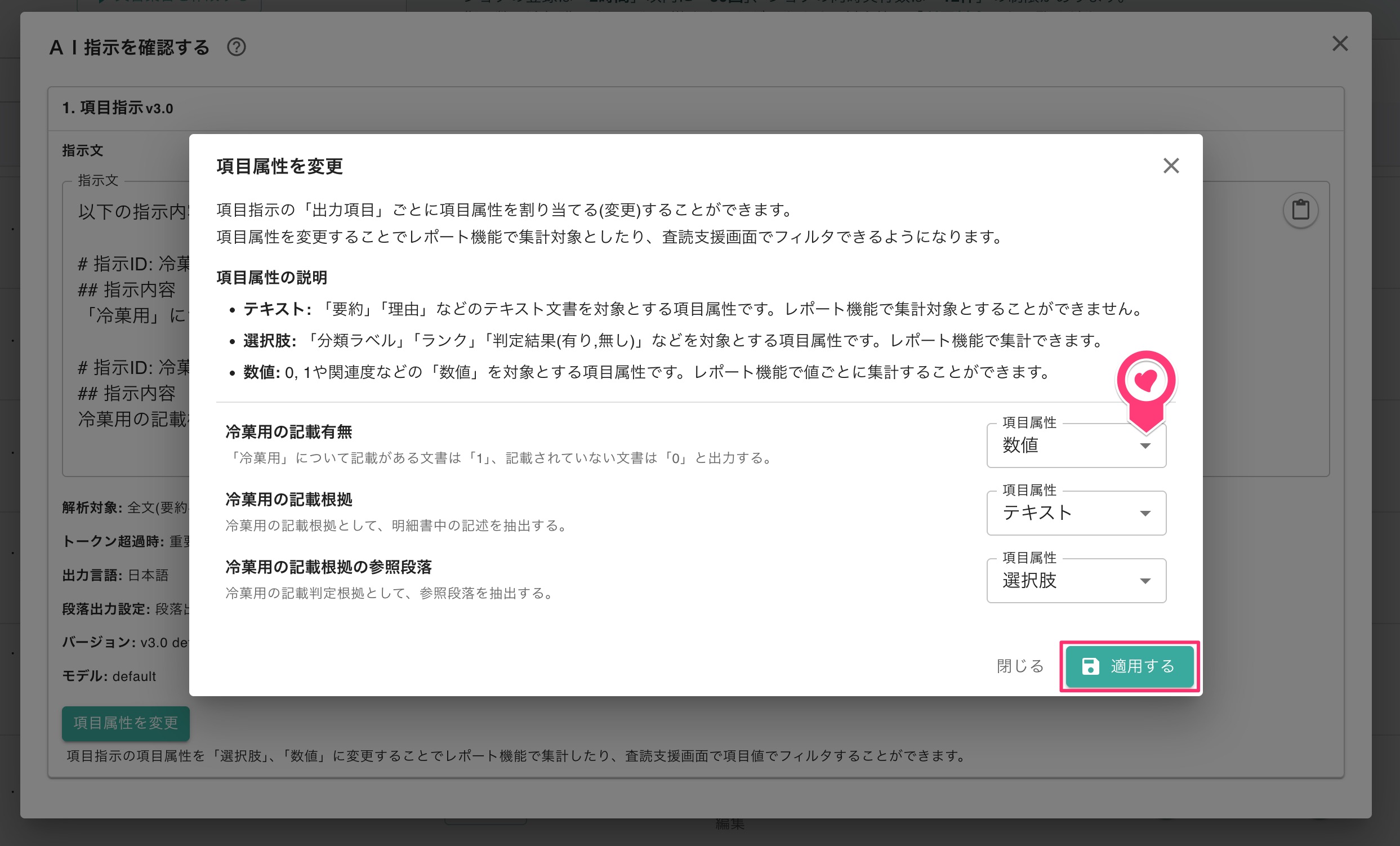 「項目属性」の変更