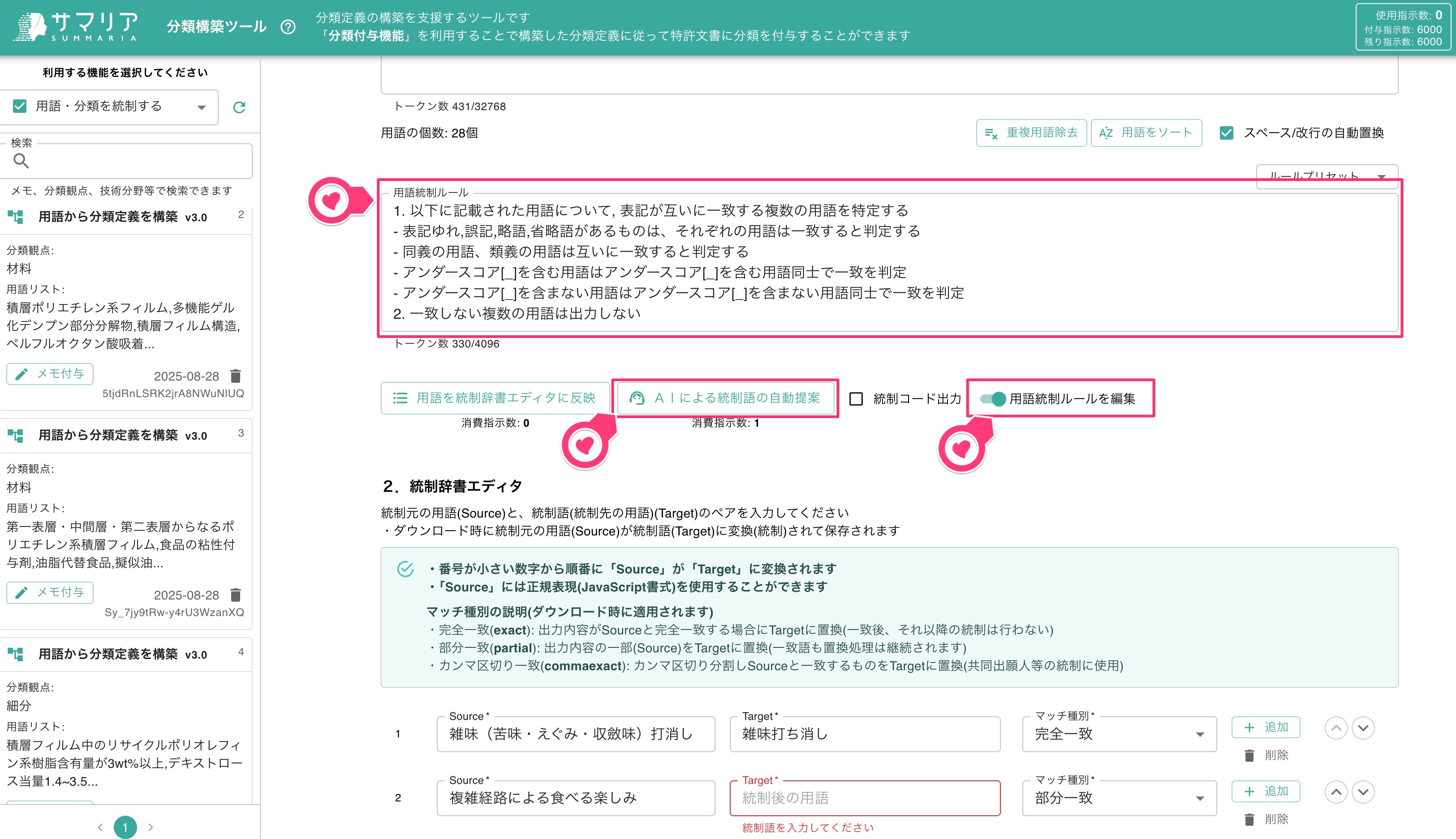 「用語統制ルール」の入力