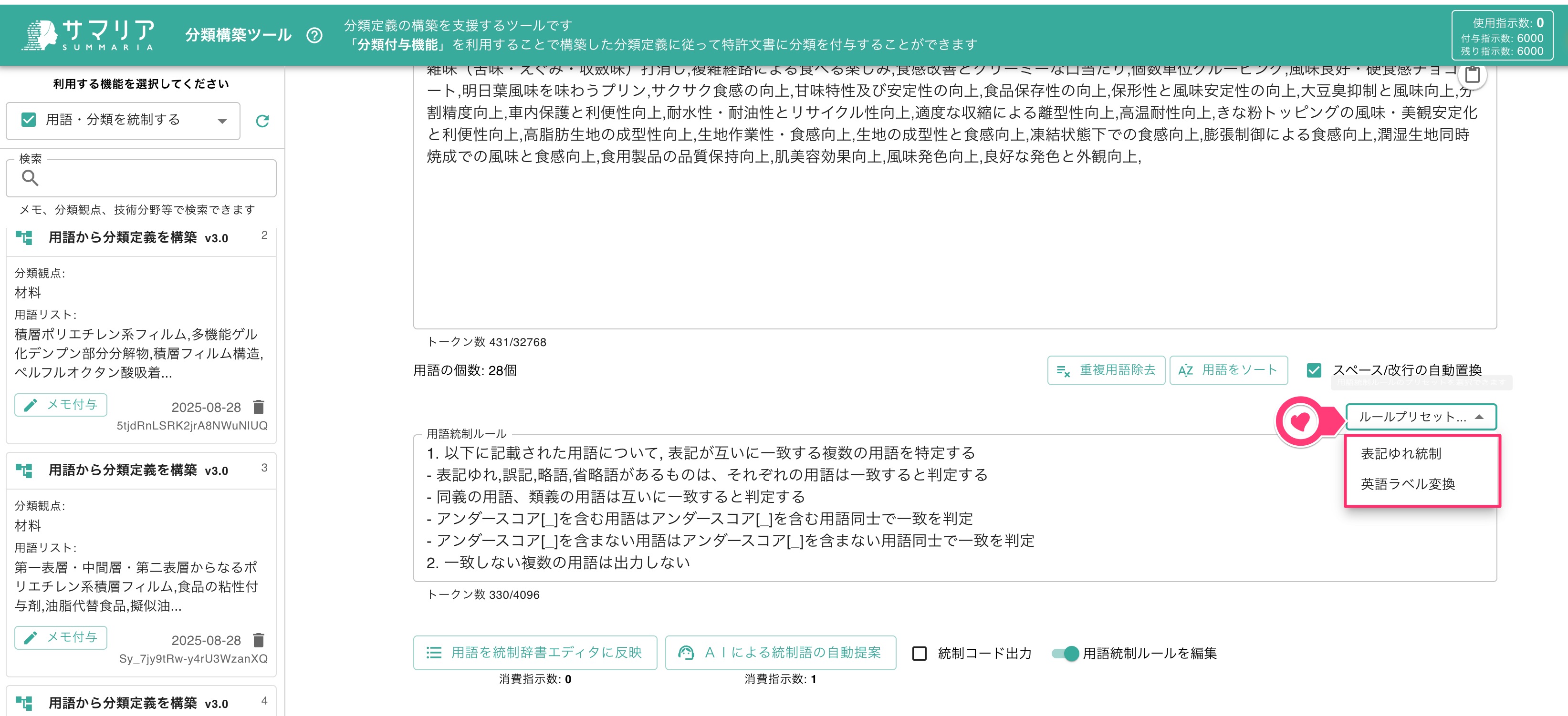 ルールプリセットの利用