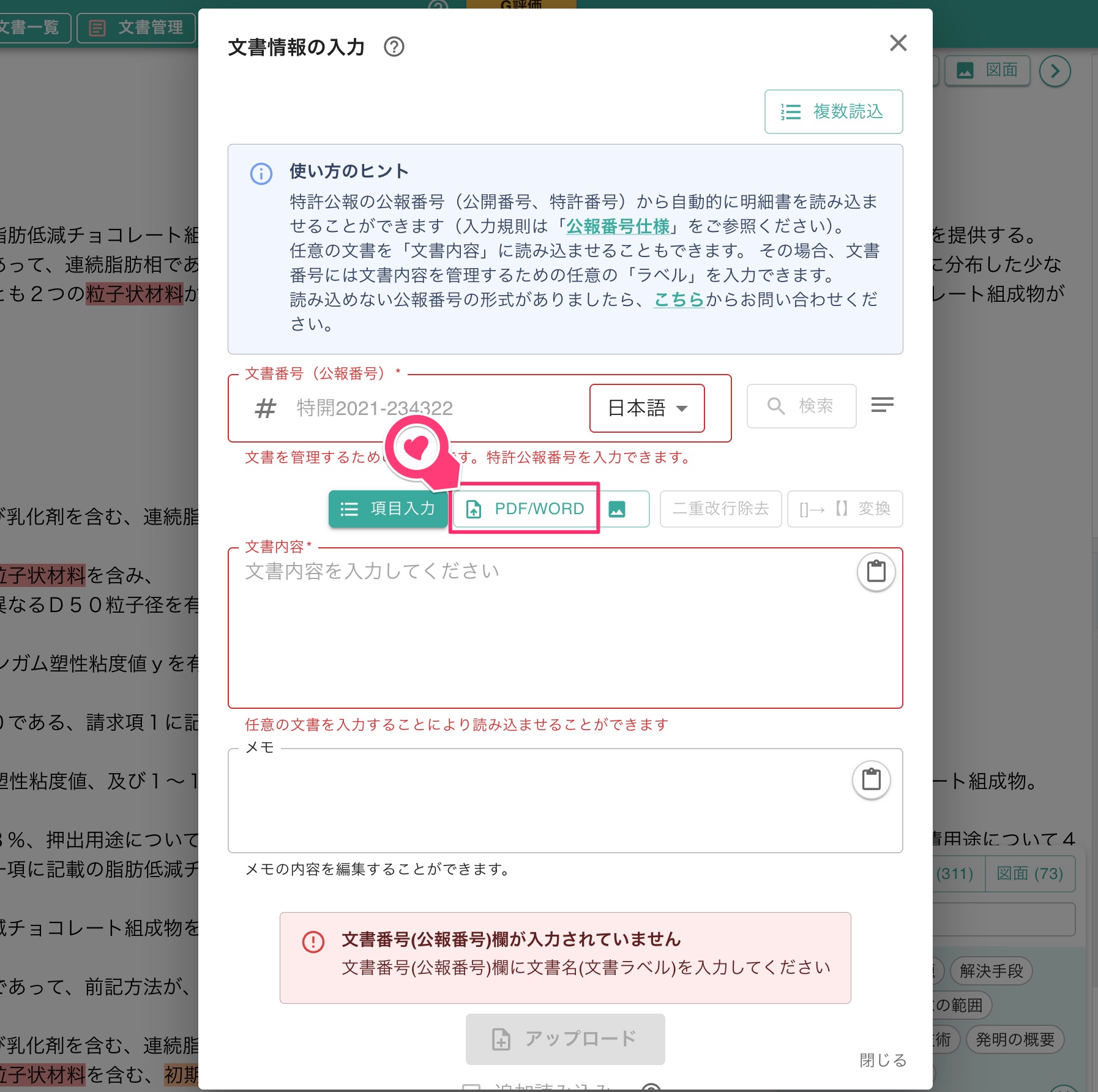 「PDF/WORD」ボタンを選択