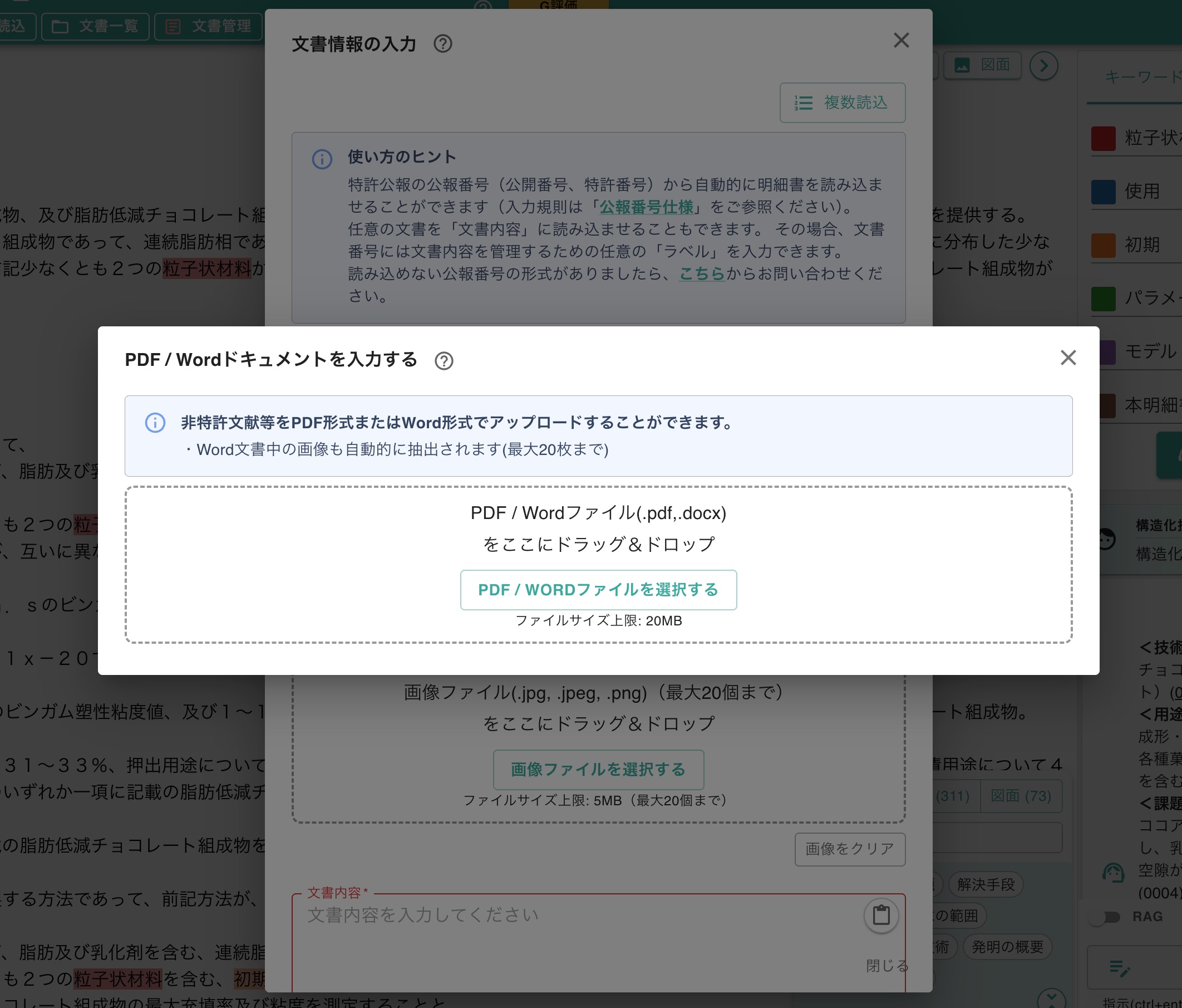 Wordファイルの選択