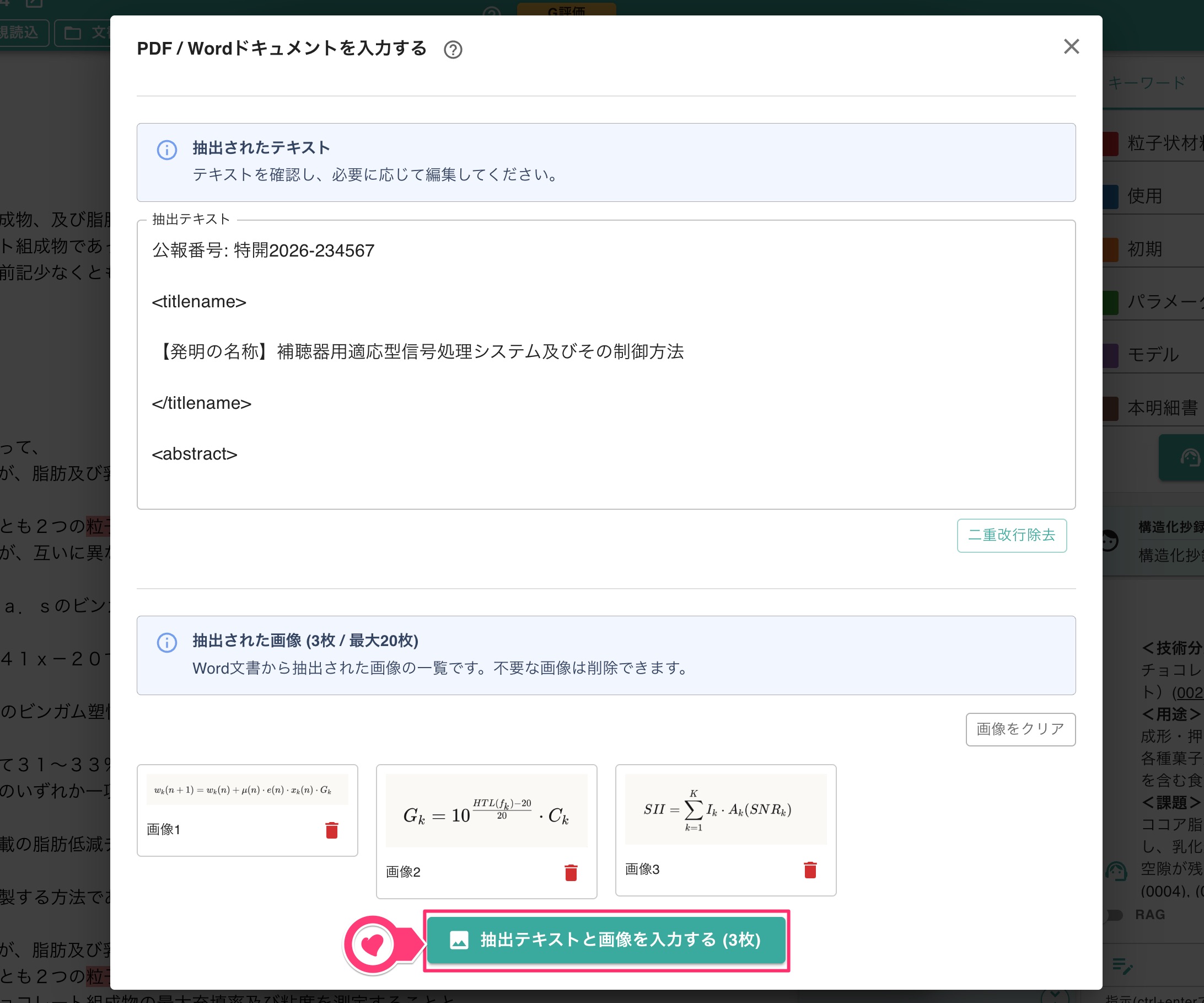 Wordファイルのアップロード