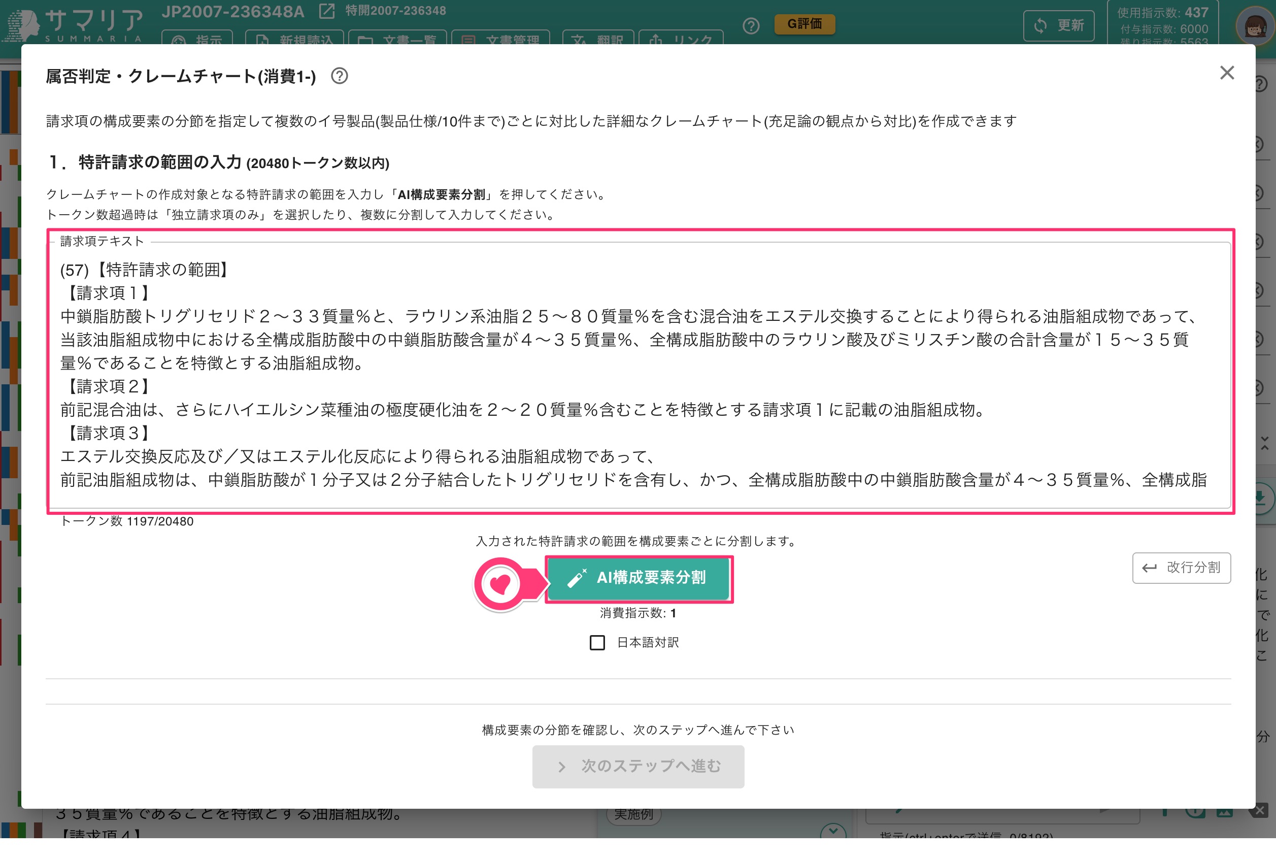 「AI構成要素分割」ボタンの選択