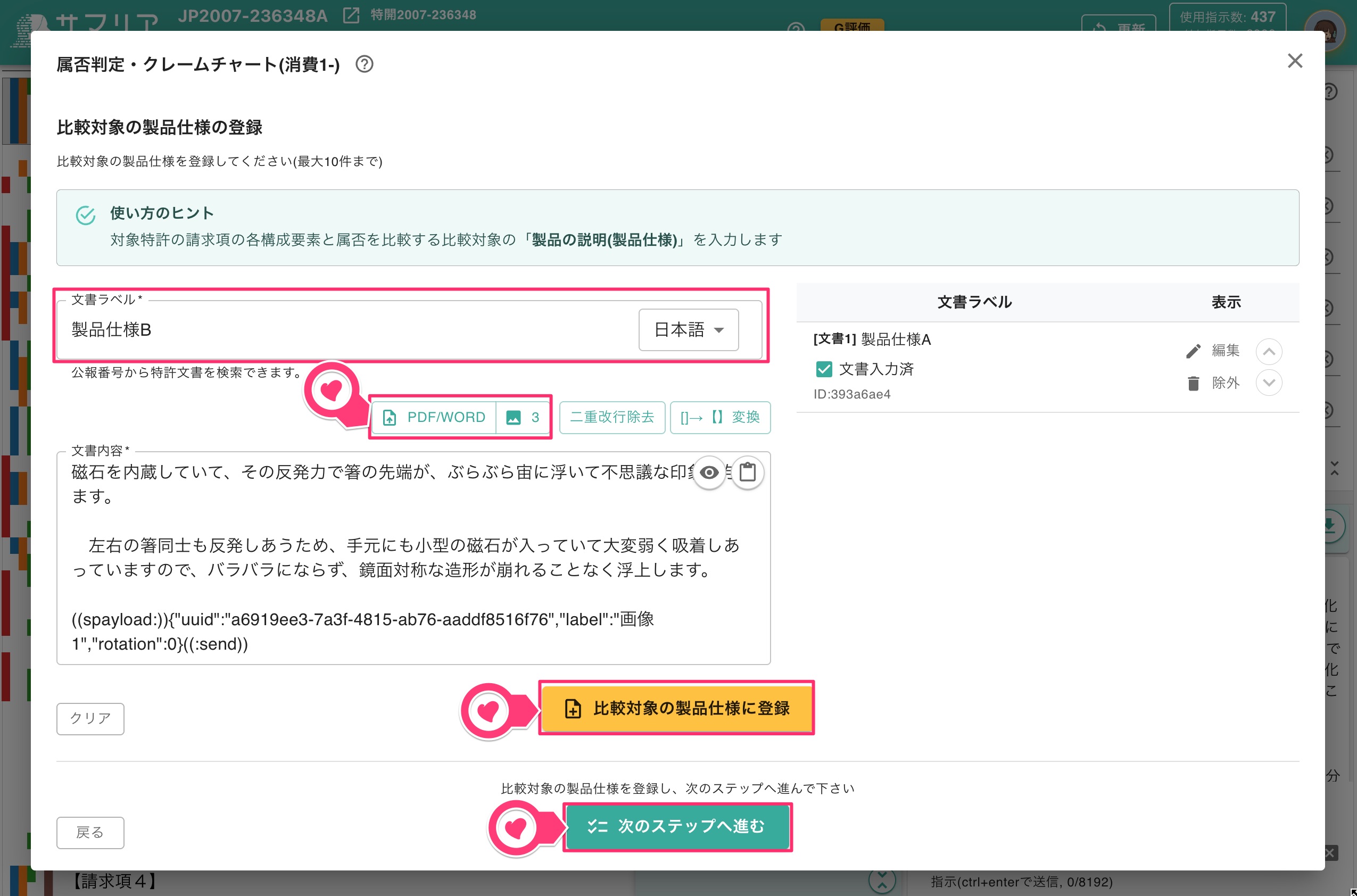 製品仕様の登録