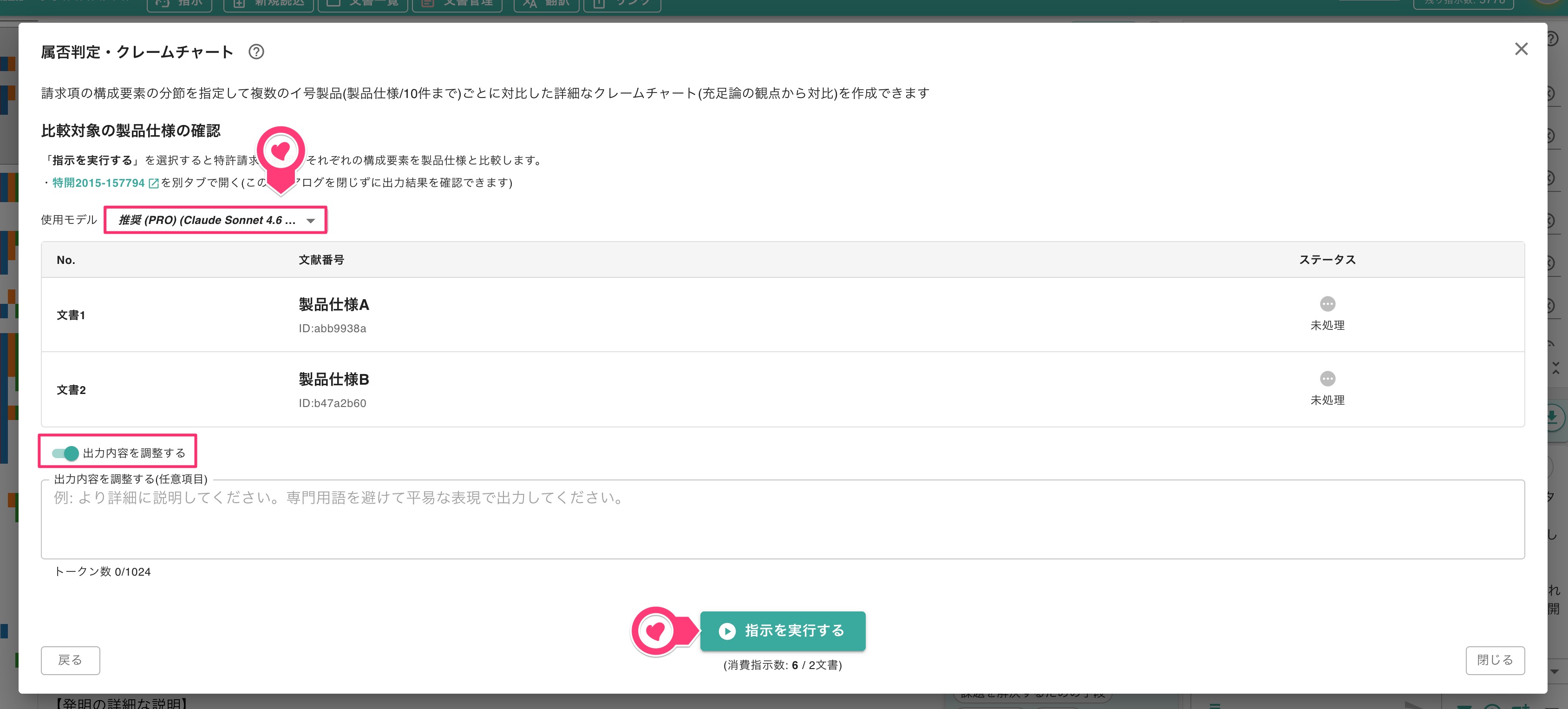 指示の実行